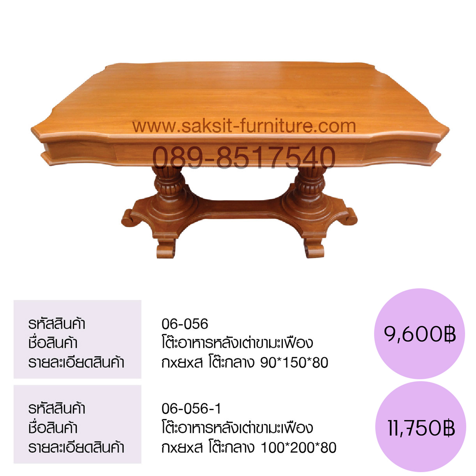 โต๊ะอาหารหลังเต่าขามะเฟือง