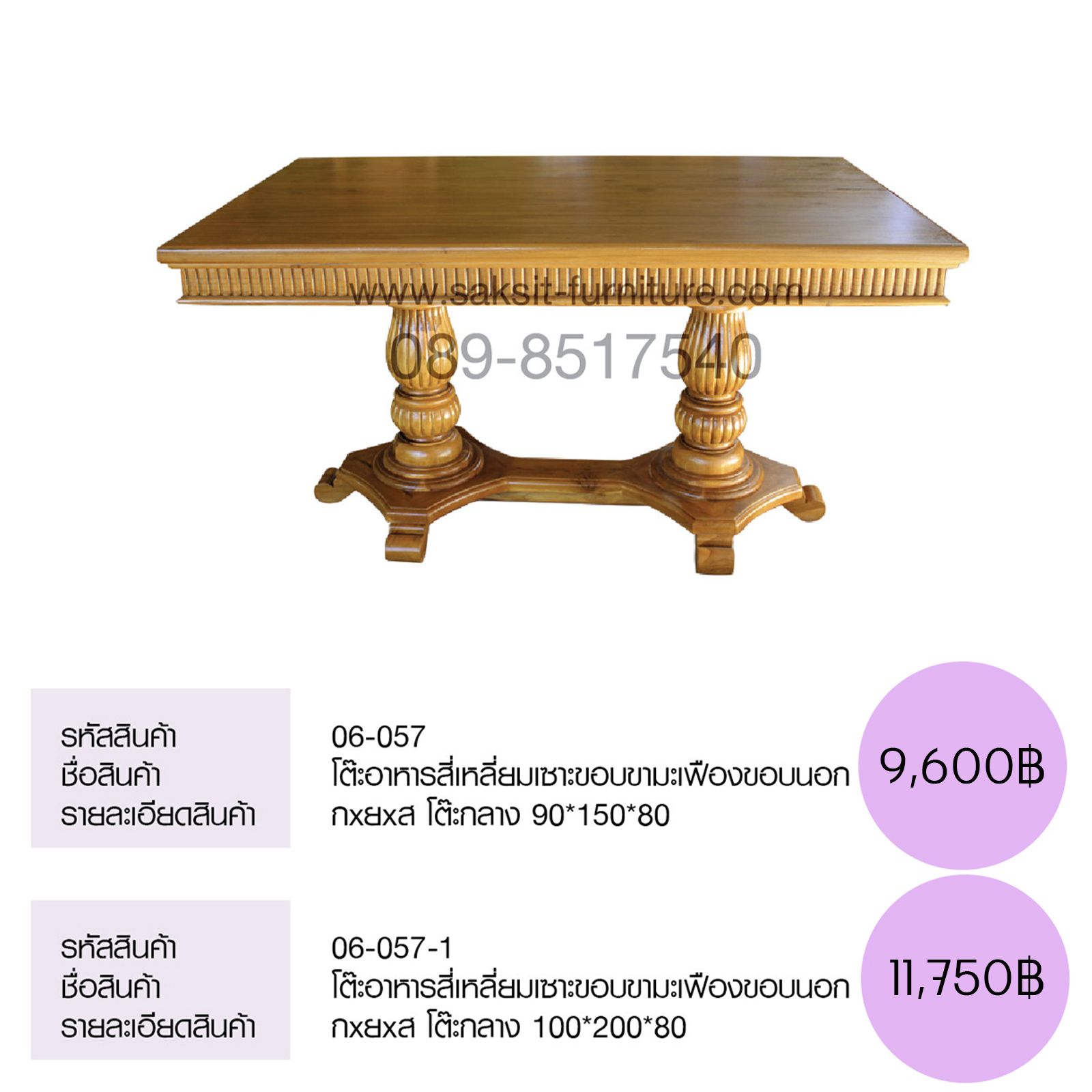 โต๊ะอาหารสี่เหลี่ยมเซาะขอบขามะเฟืองขอบนอก
