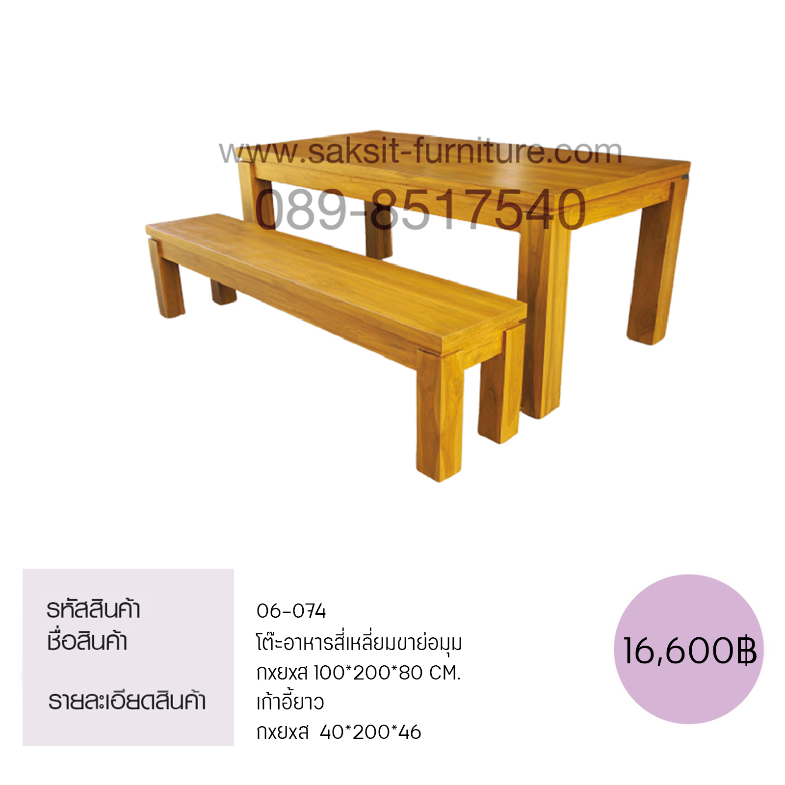 โต๊ะอาหารสี่เหลี่ยมขาย่อมุม 