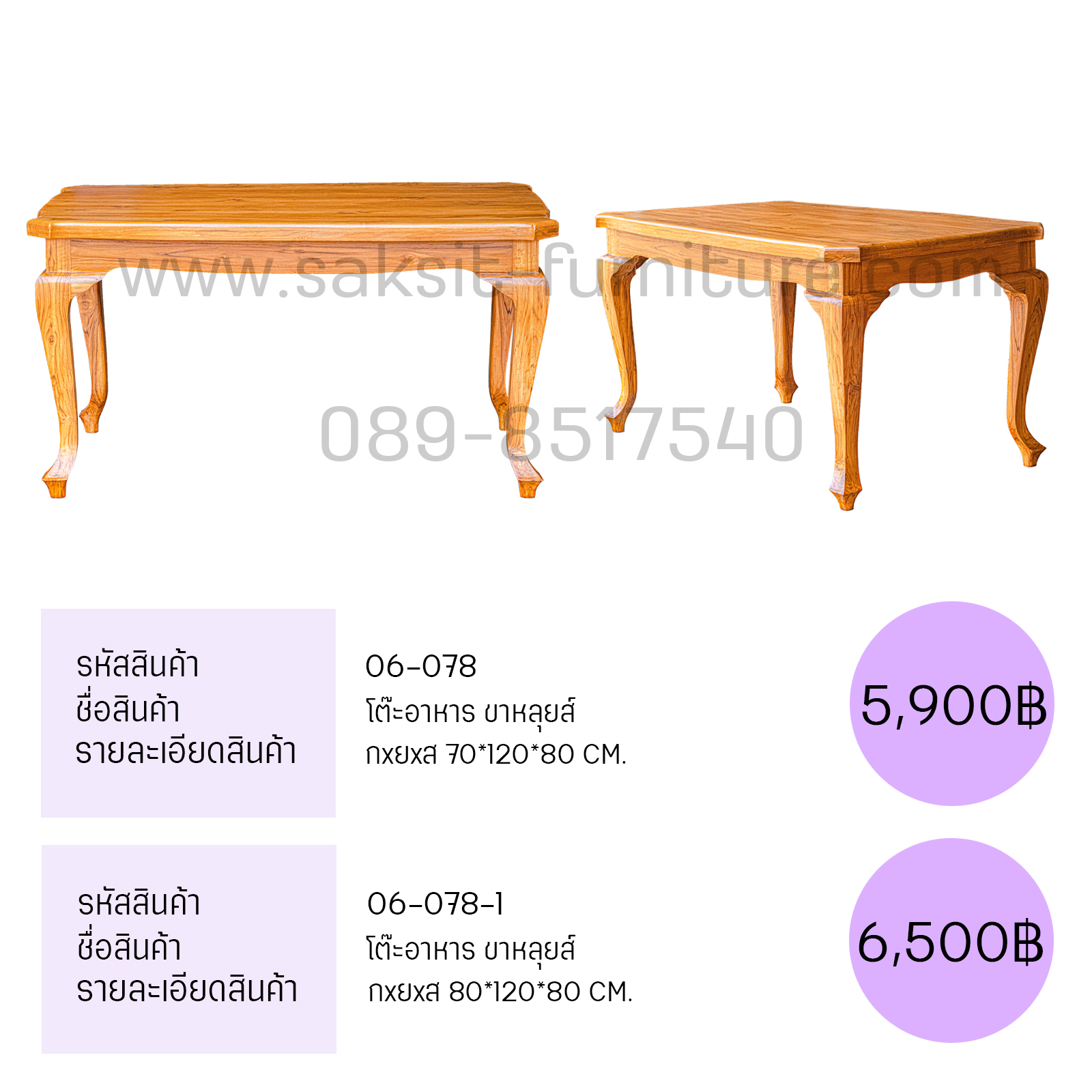 โต๊ะอาหารขาหลุยส์