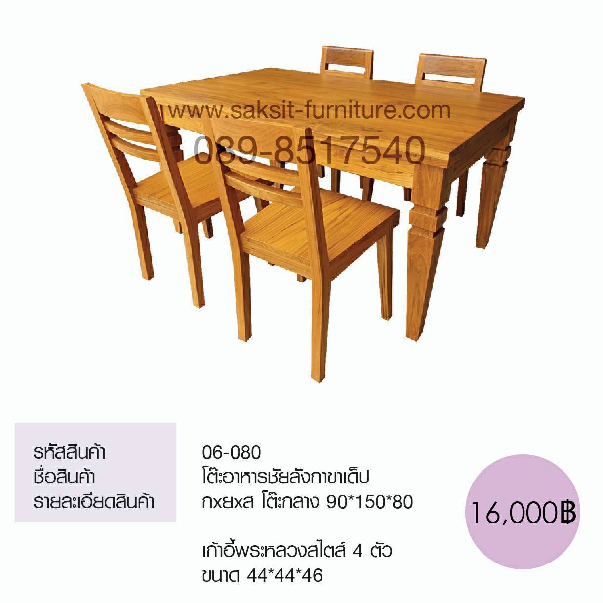 โต๊ะอาหารชัยลังกาขอเด็ป