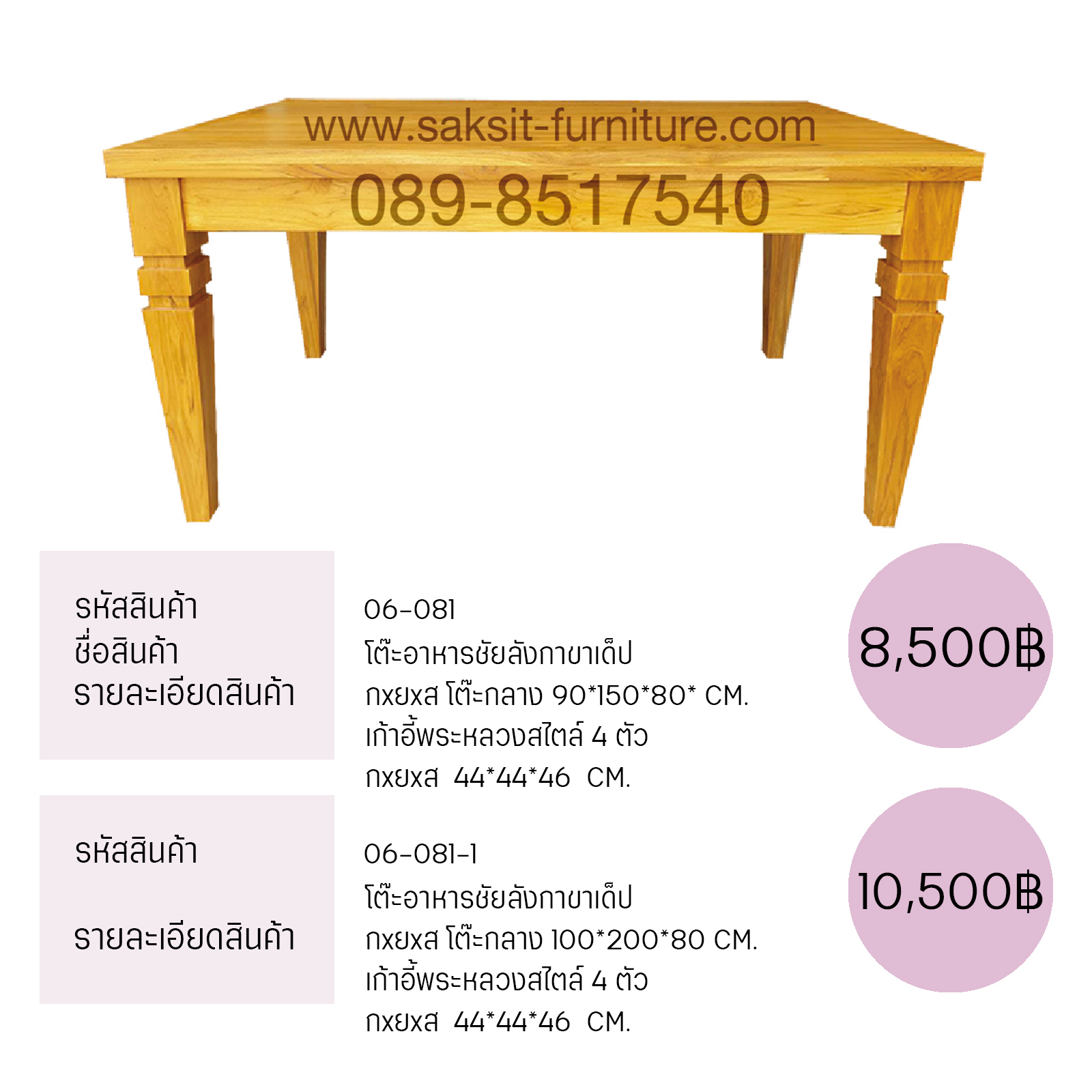 โต๊ะอาหารชัยลังกาขาเด็ป