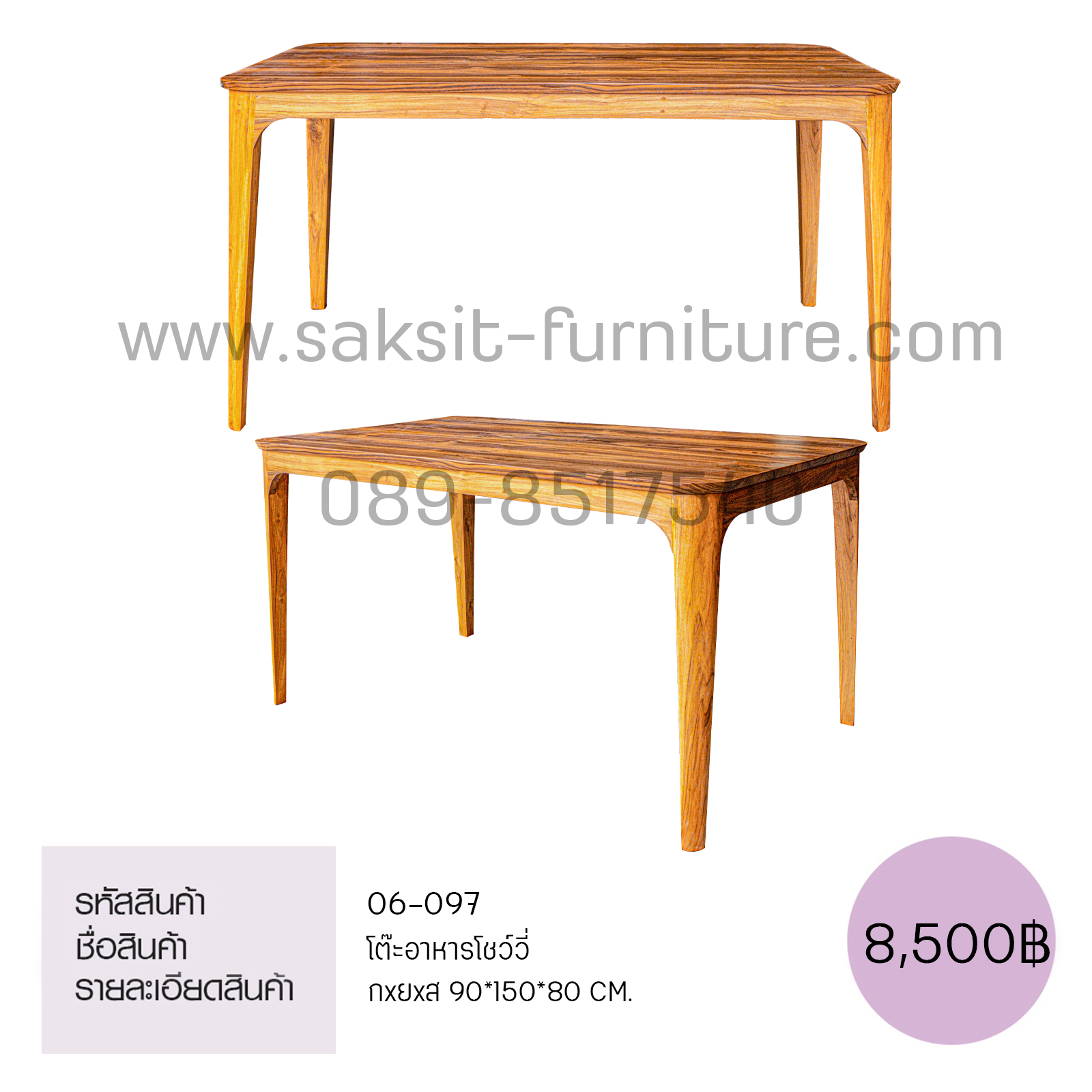 โต๊ะอาหารโชว์วี่