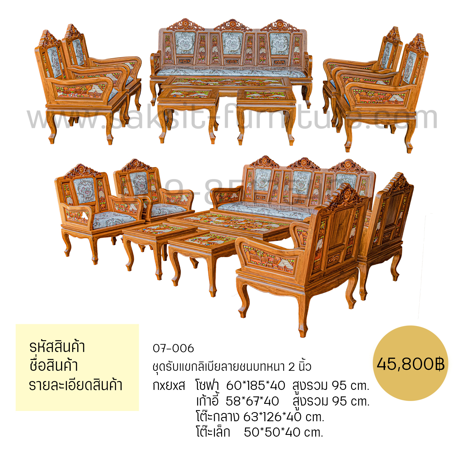 ชุดรับแขกลิเบียลายชนบทหนา 2 นิ้ว