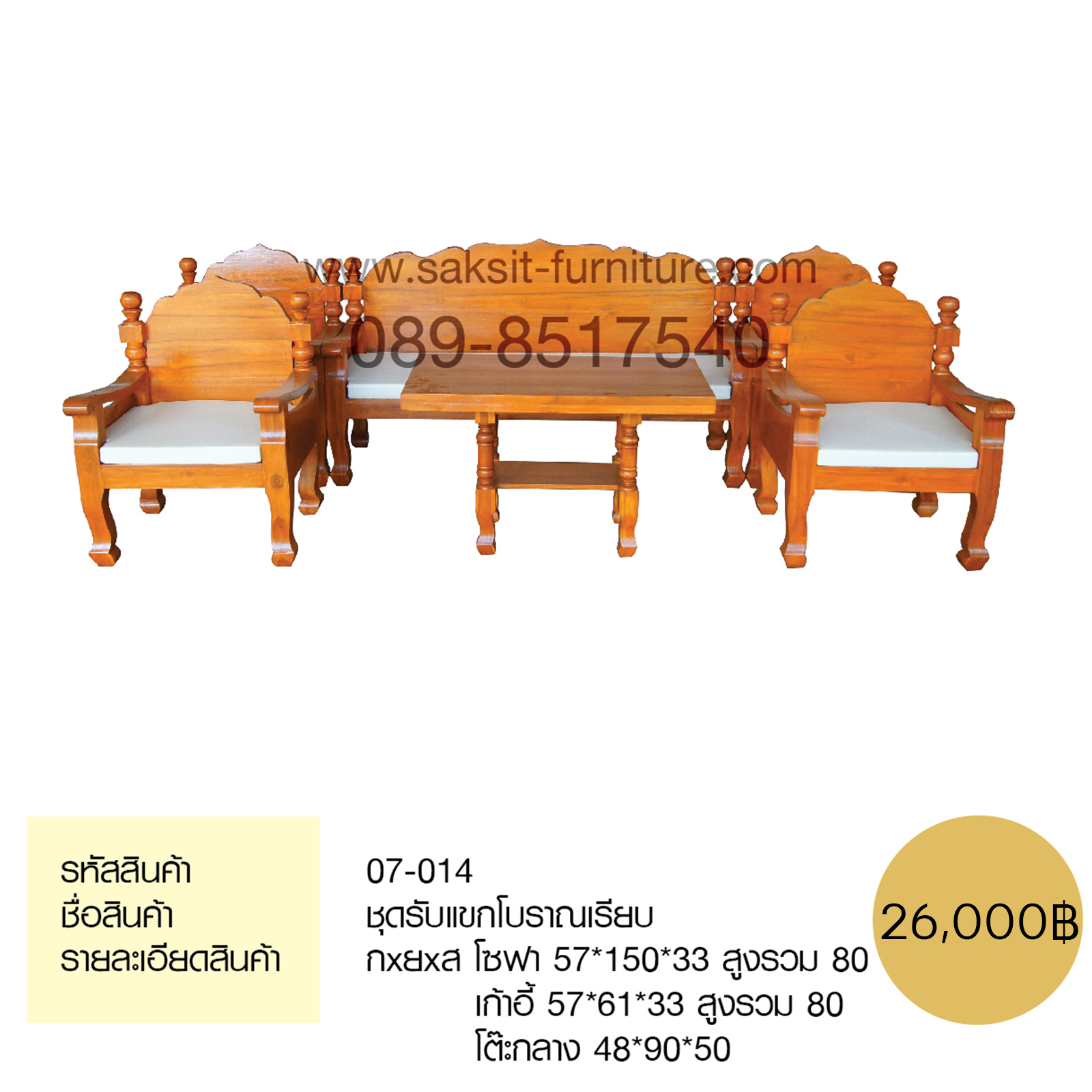 ชุดรับแขกโบราณเรียบ