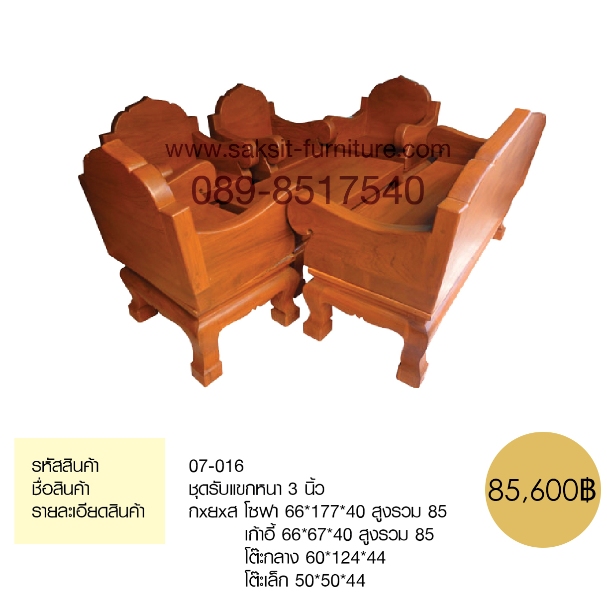 ชุดรับแขกหนา 3 นิ้ว