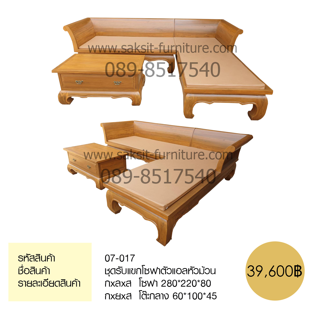 ชุดรับแขกโซฟาตัวแอลหัวม้วน