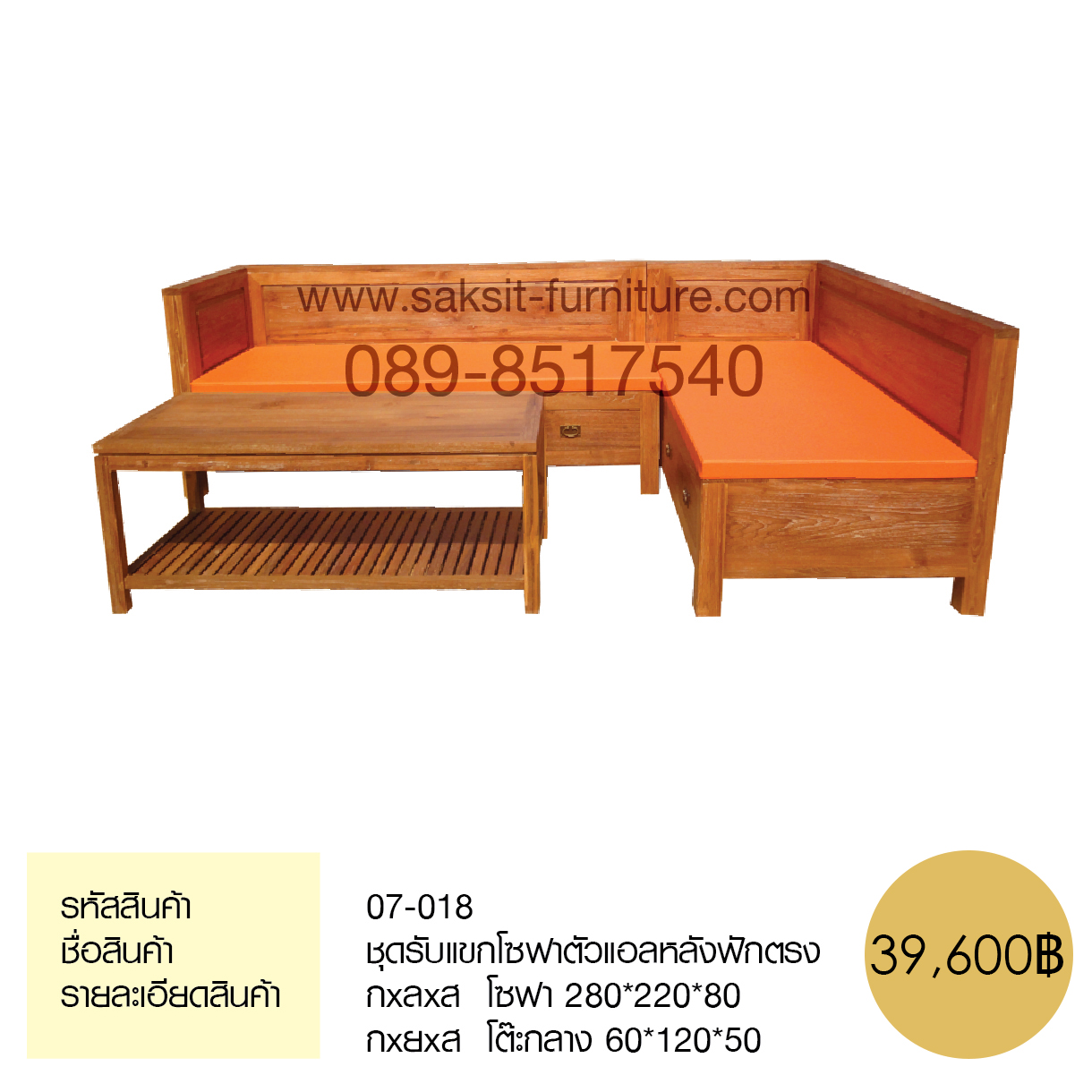 ชุดรับแขกโซฟาตัวแอลหลังฟักตรง