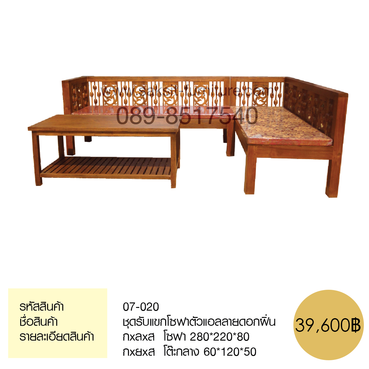 ชุดรับแขกโซฟาตัวแอลลายดอกฝิ่น