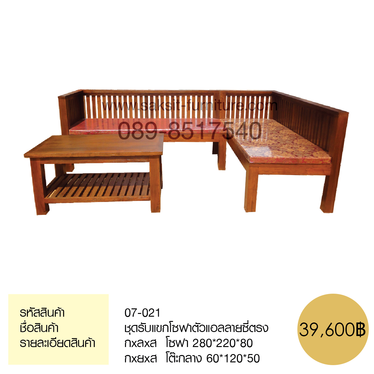 ชุดรับแขกโซฟาตัวแอลลายซี่ตรง