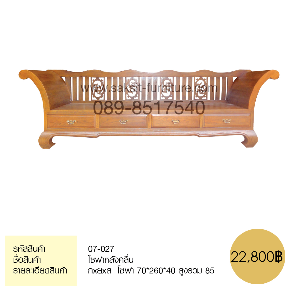 โซฟาหลังคลื่น