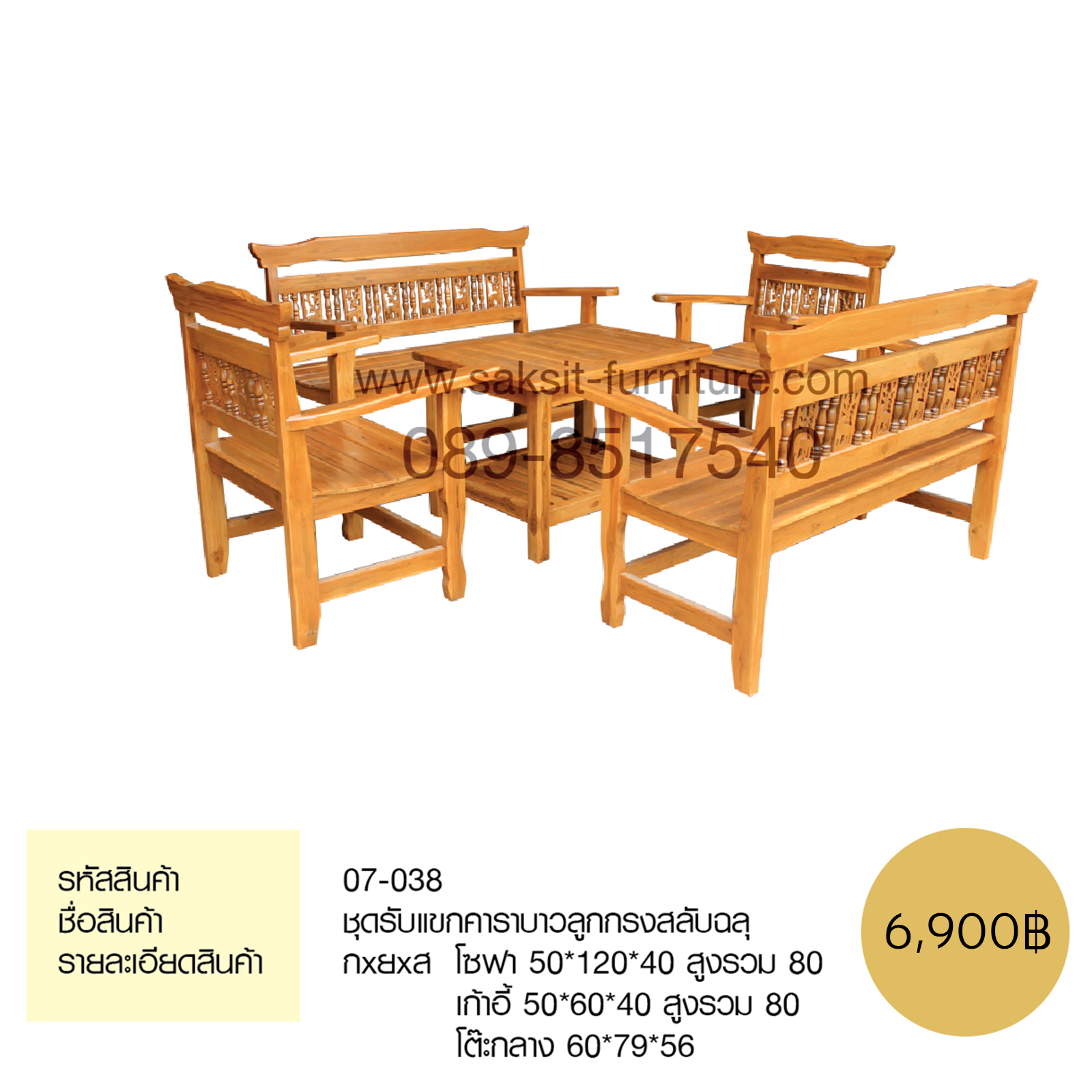 ชุดรับแขกคาราบาวลูกกรงสลับฉลุ