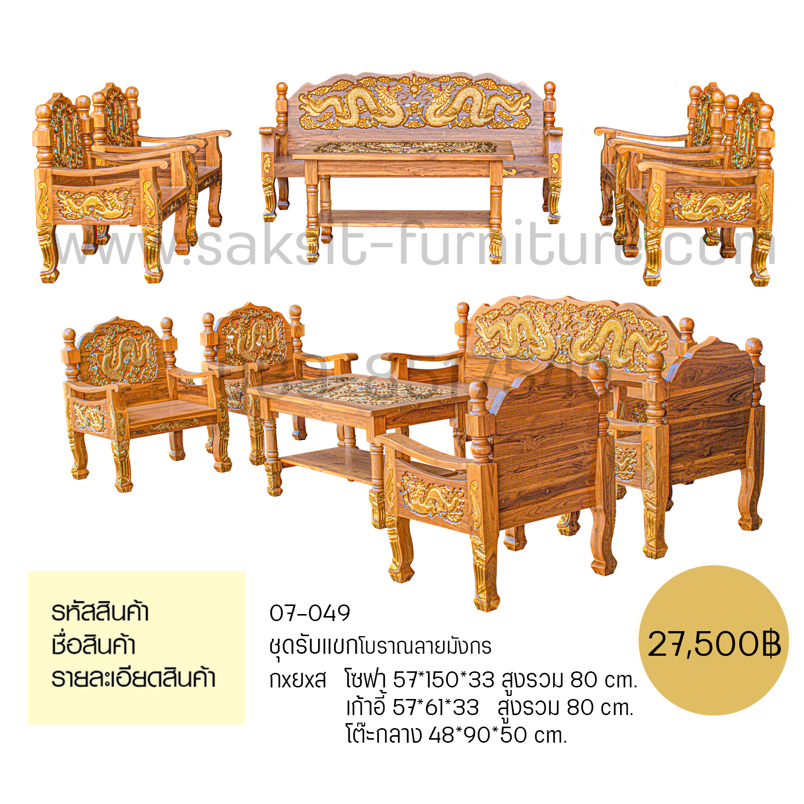 ชุดรับแขกโบราณลายมังกร