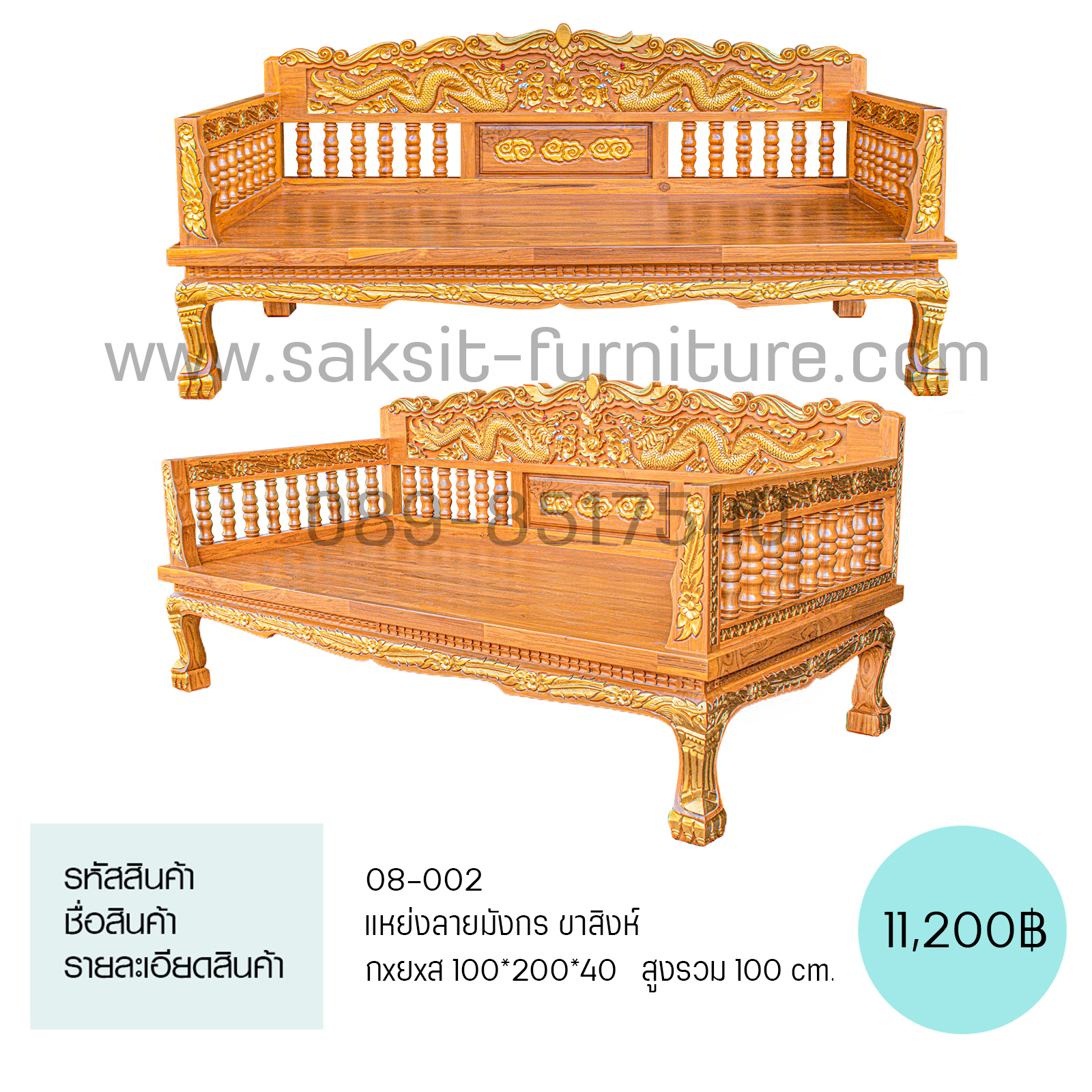 แหย่งลายมังกร ขาสิงห์