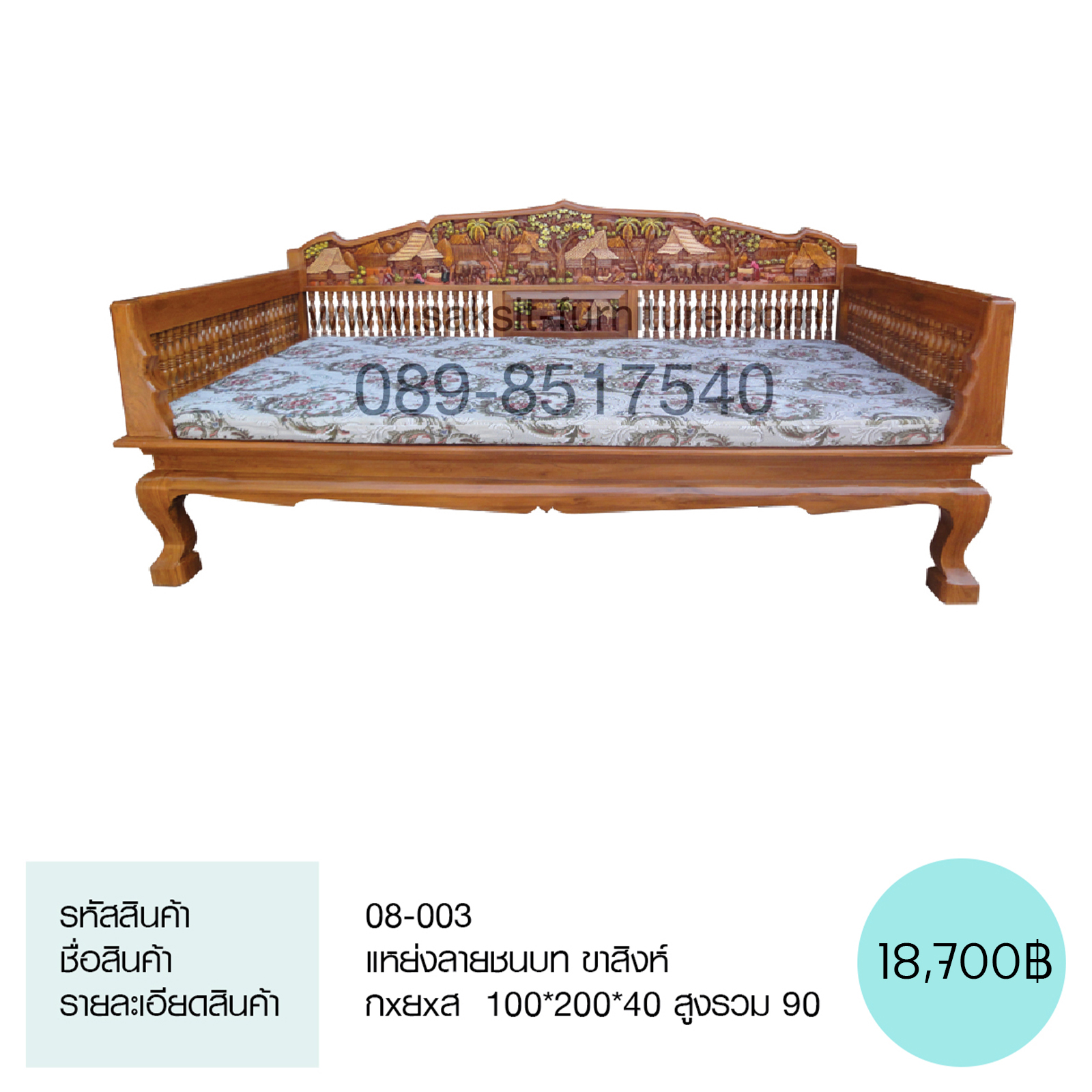 แหย่งลายชนบท ขาสิงห์