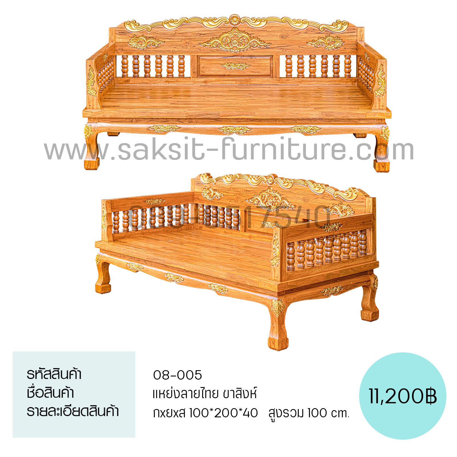 แหย่งลายไทย ขาสิงห์