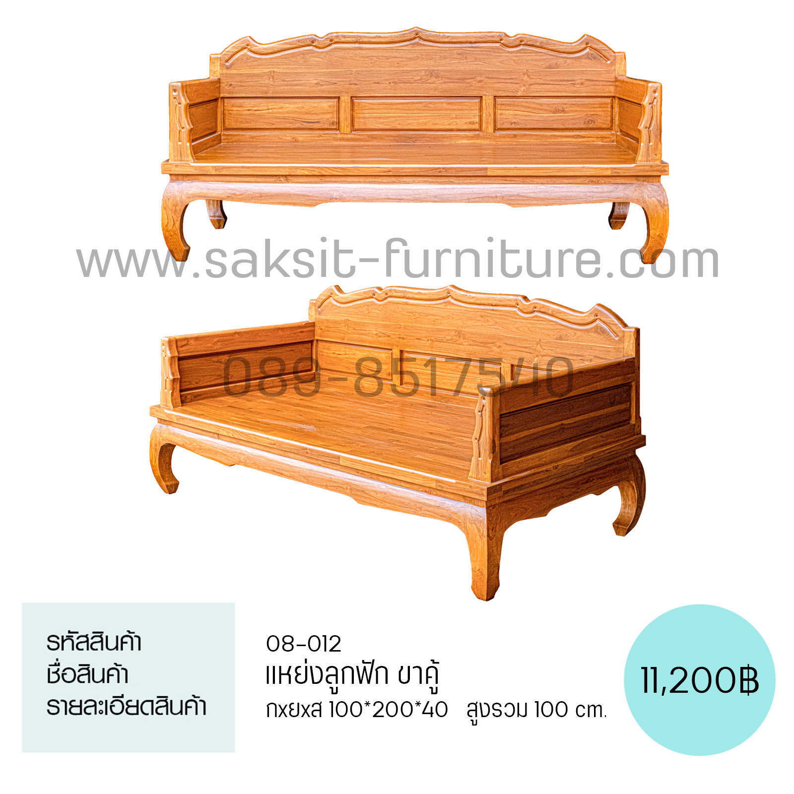 แหย่งลูกฟัก ขาคู้