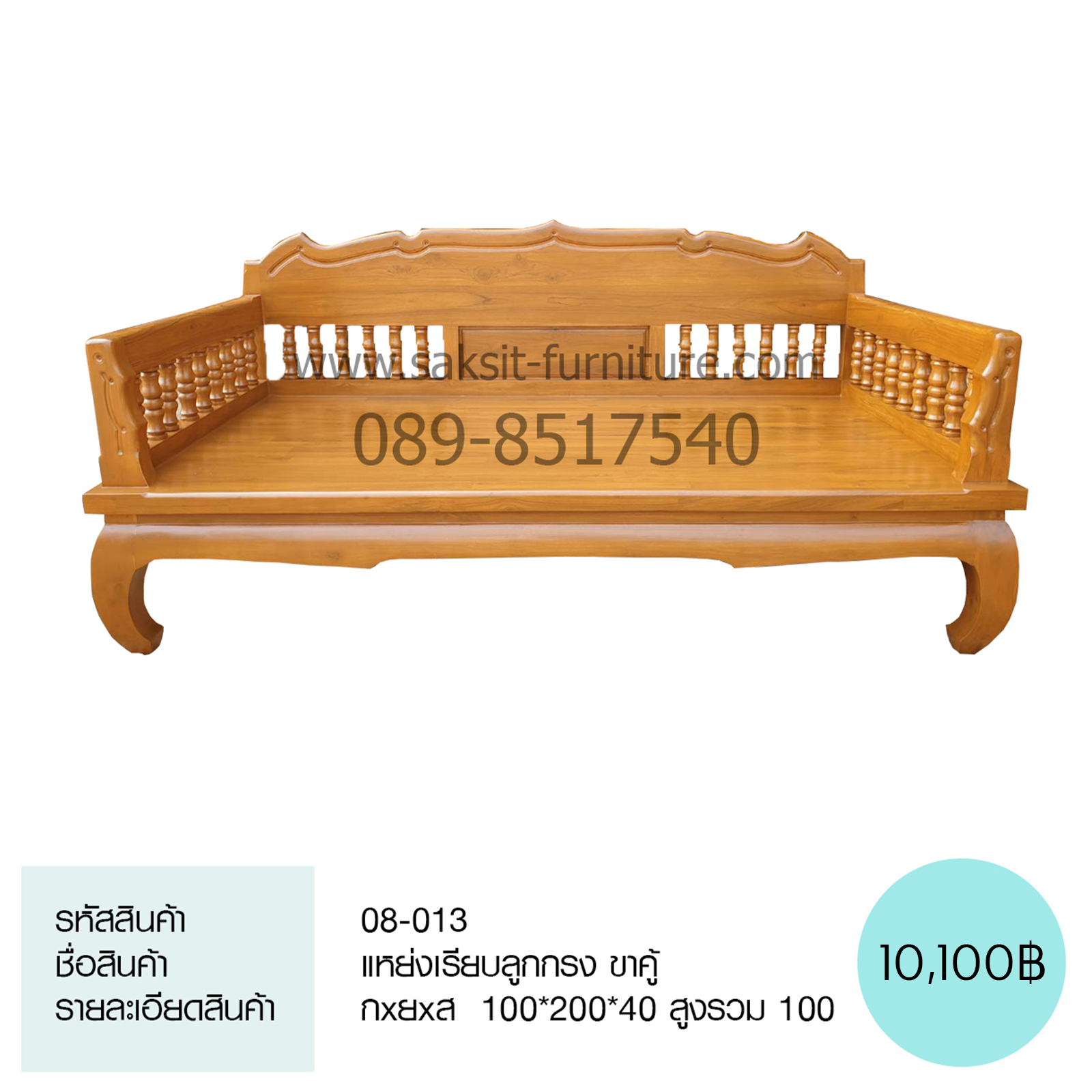 แหย่งเรียบลูกกรง ขาคู้