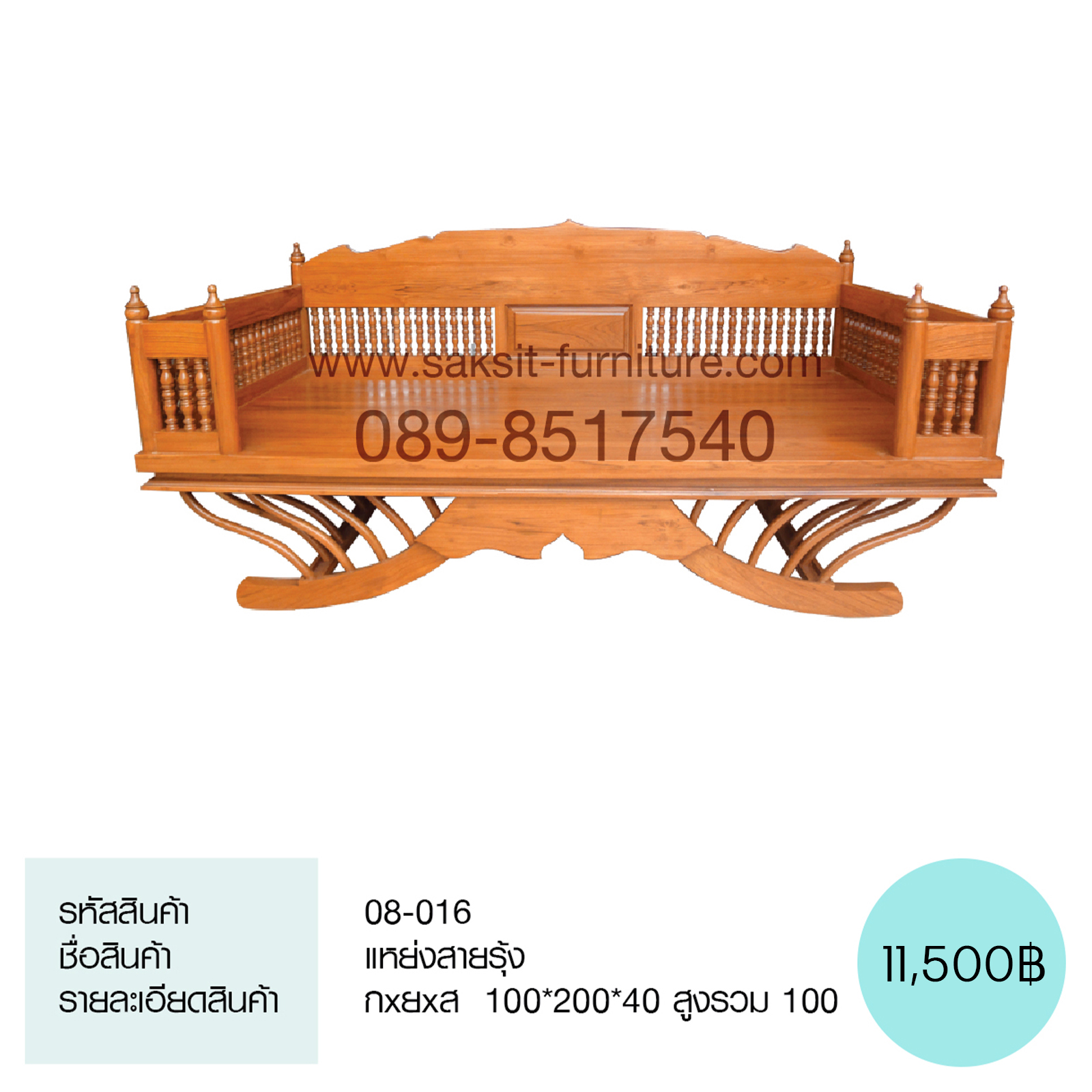 แหย่งสายรุ้ง