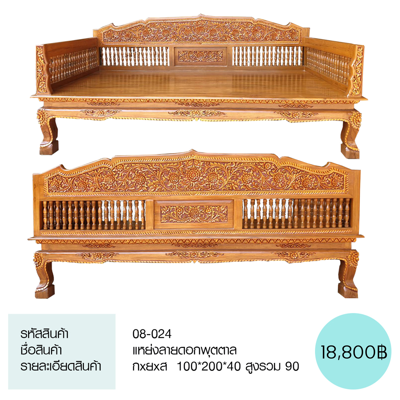 แหย่งลายดอกพุตตาล