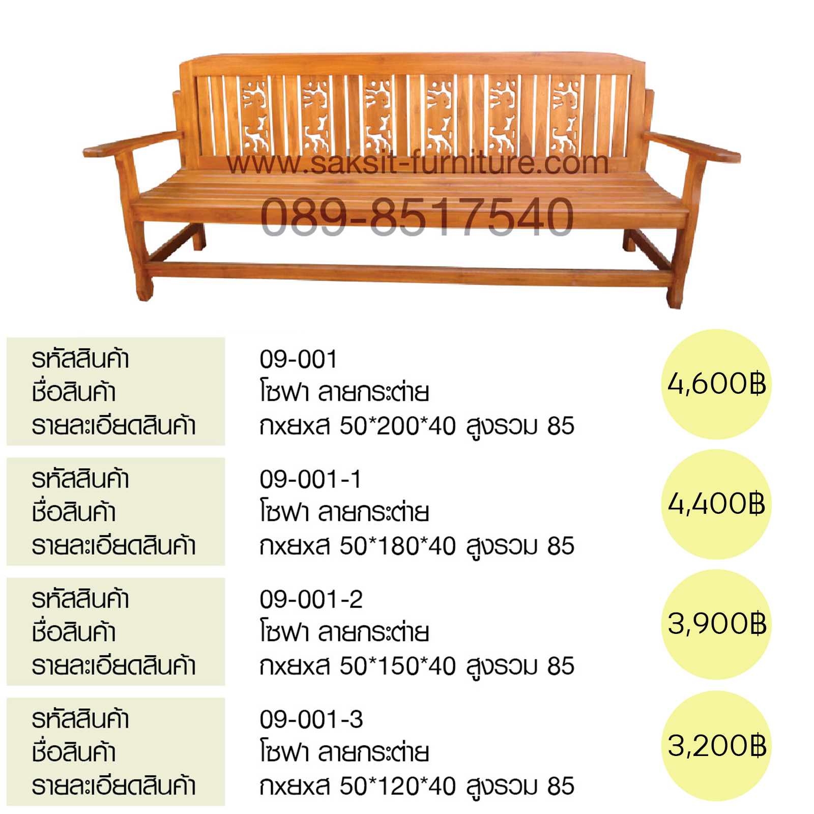 โซฟา ลายกระต่าย 