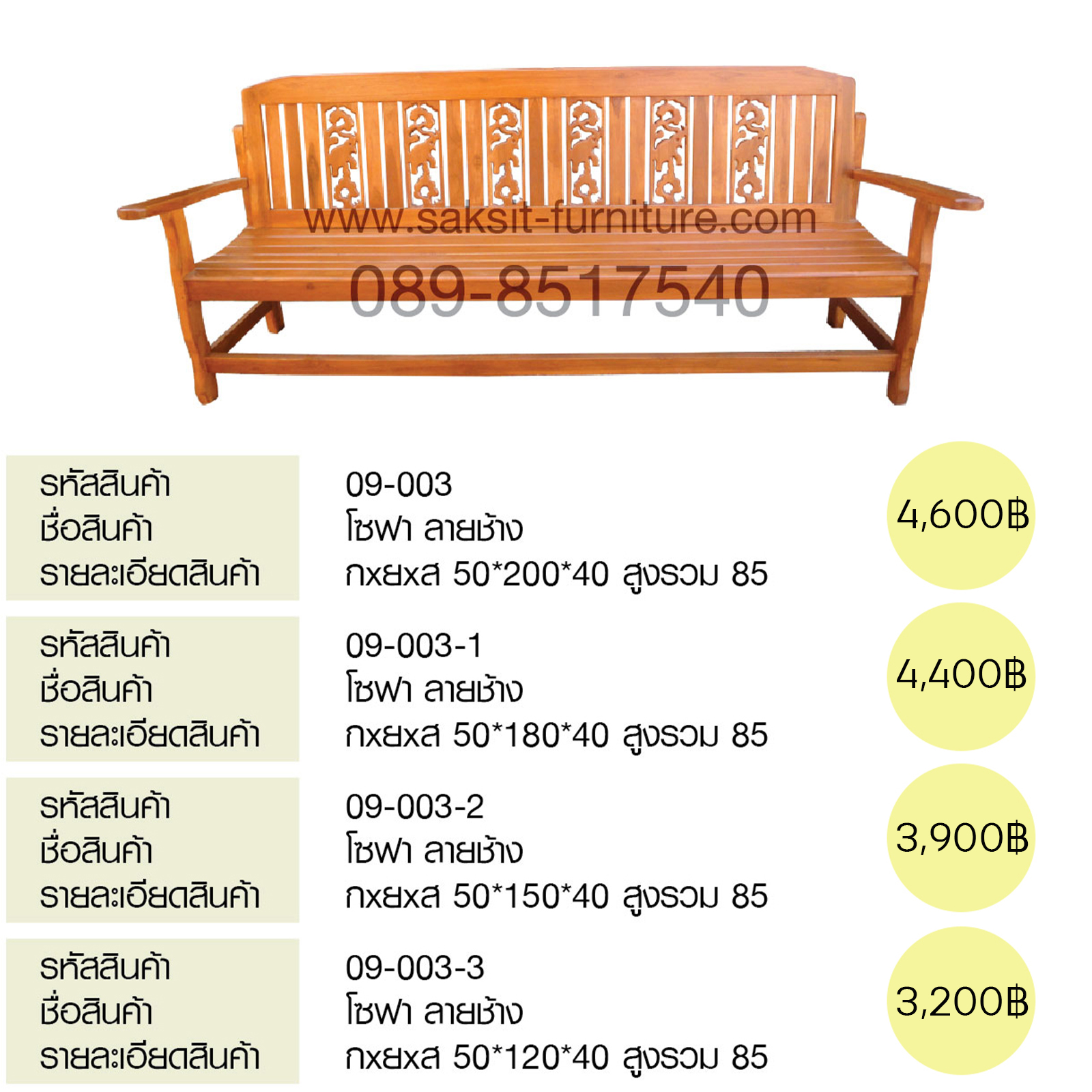 โซฟา ลายช้าง