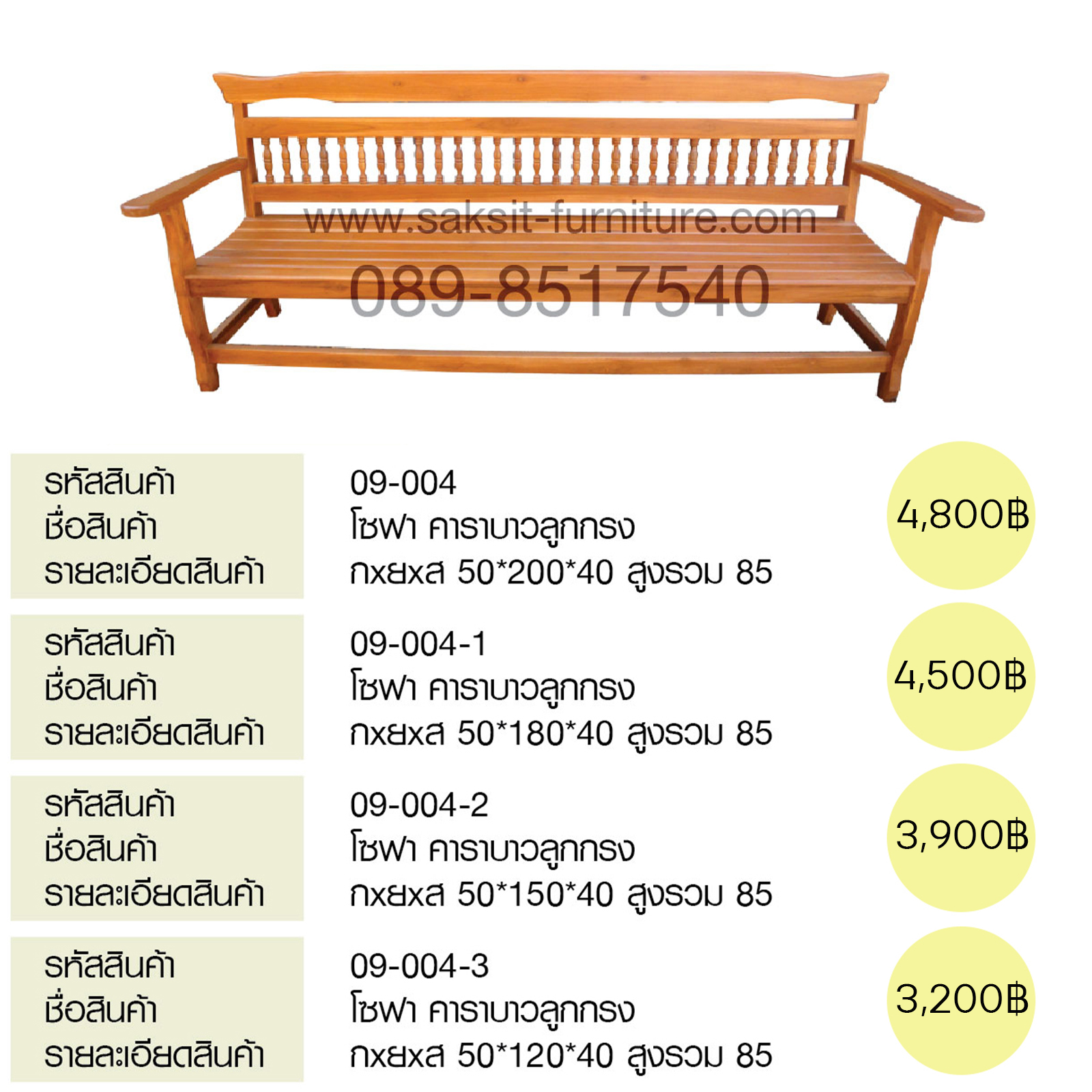 โซฟา คาราบาวลูกกรง
