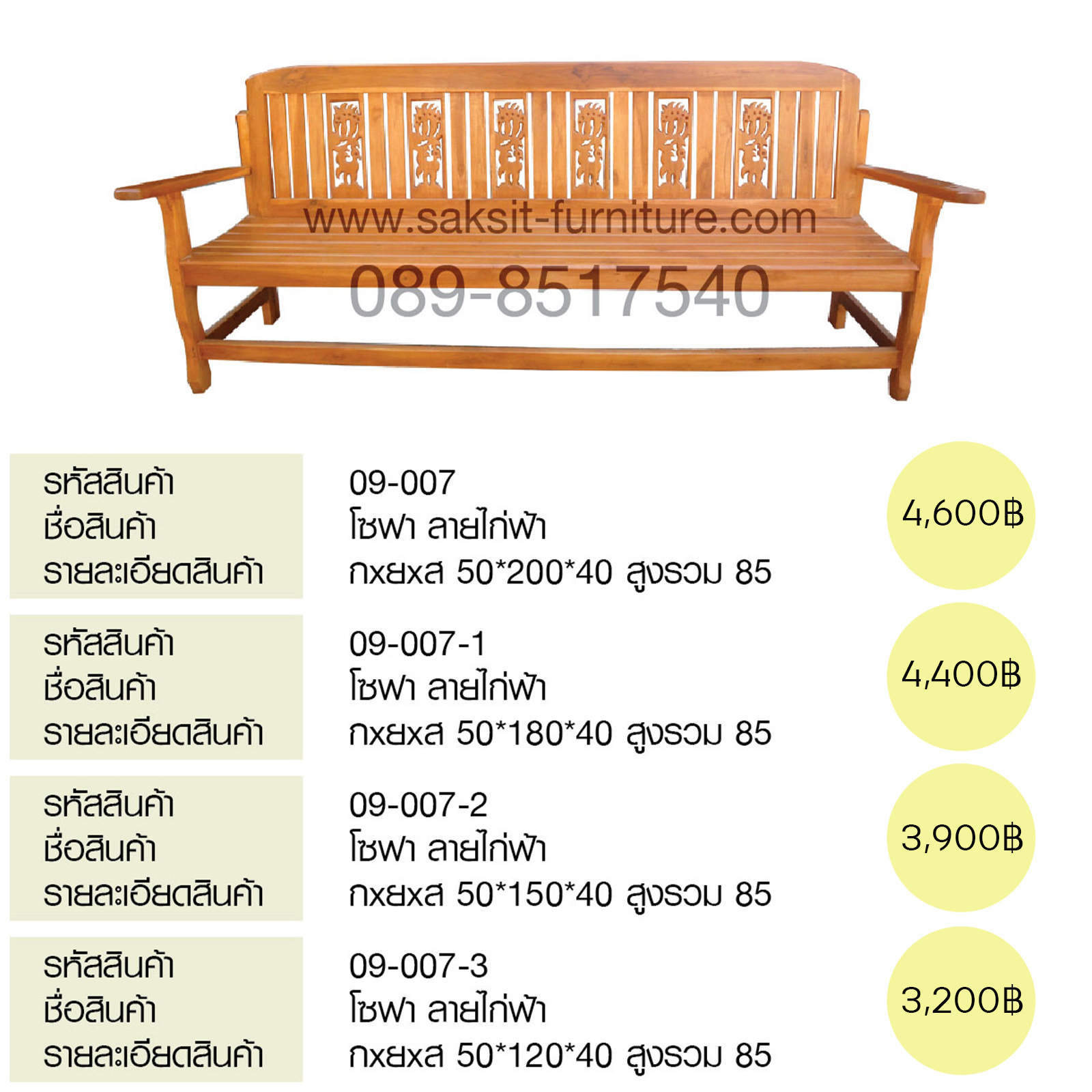 โซฟา ลายไก่ฟ้า 