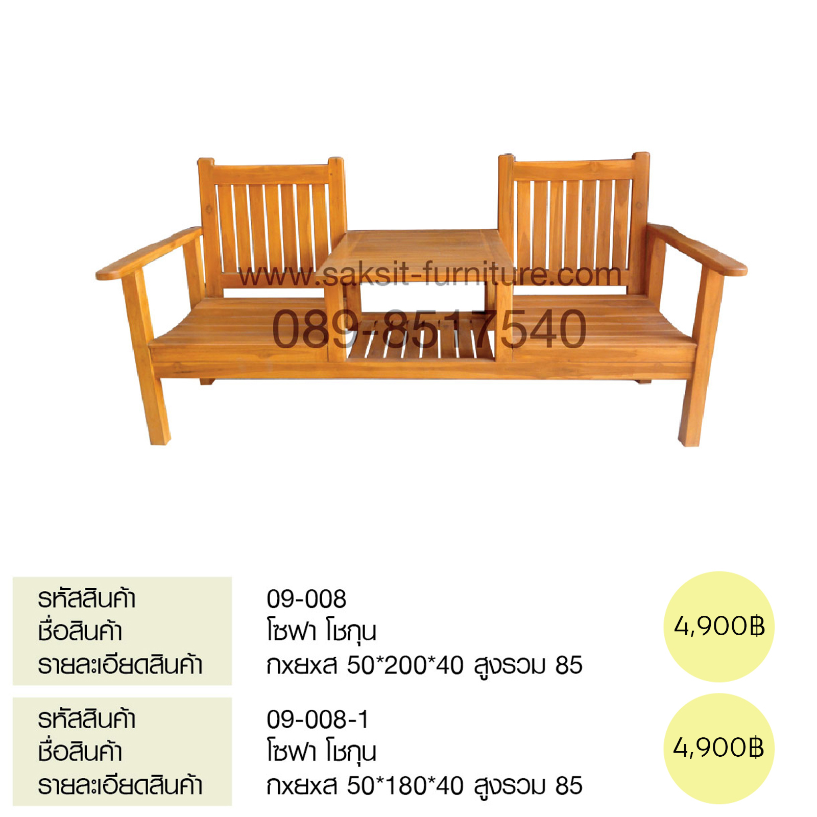 โซฟา โชกุน 