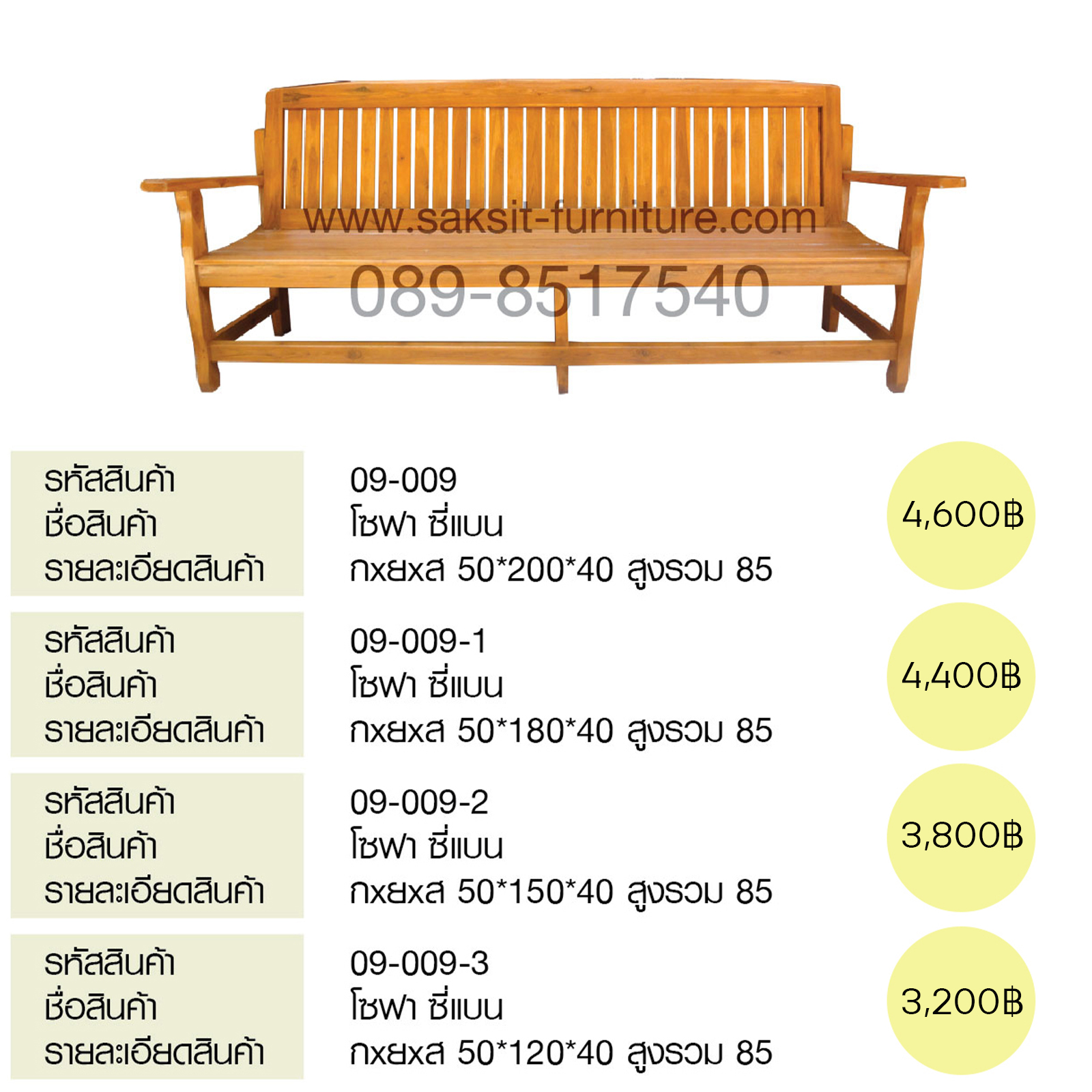 โซฟา ซี่แบน