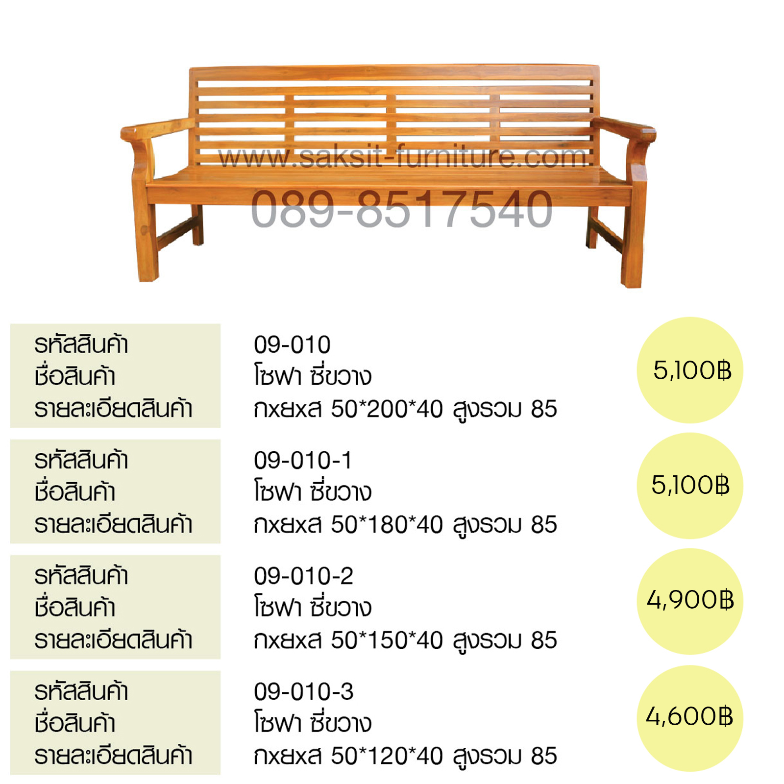 โซฟา ซี่ขวาง 