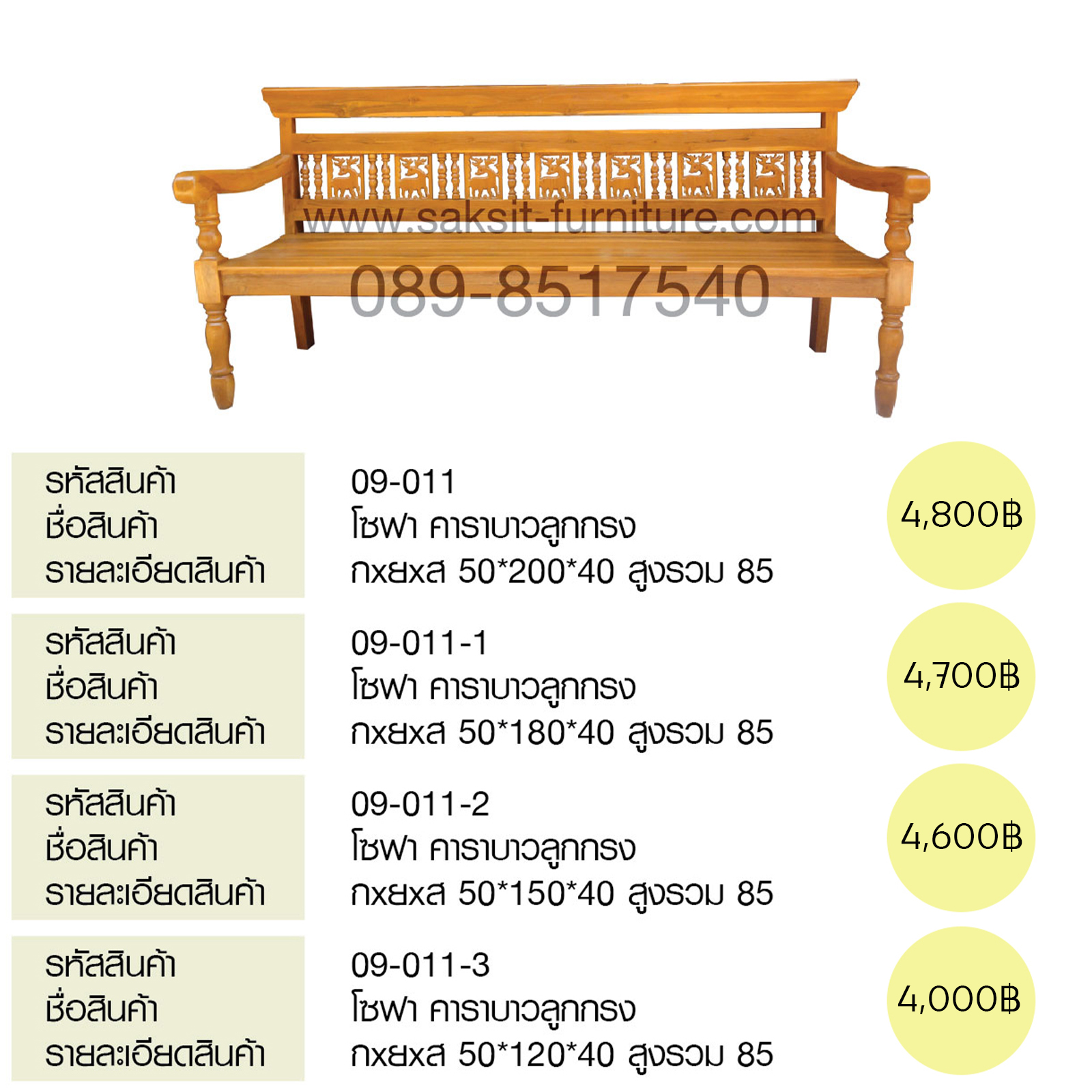 โซฟา คาราบาวลูกกรง ขากลึงฉลุหลัง 