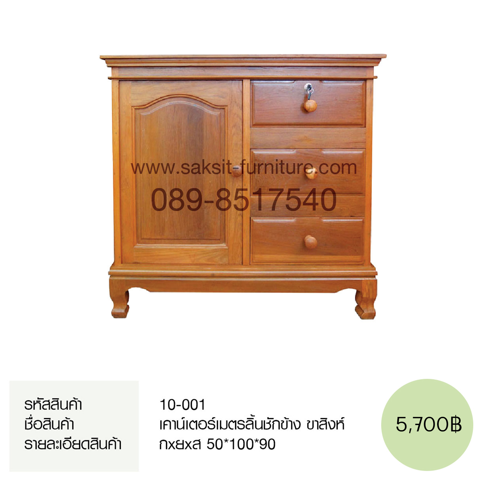 เคาน์เตอร์เมตรลิ้นชักข้าง ขาสิงห์