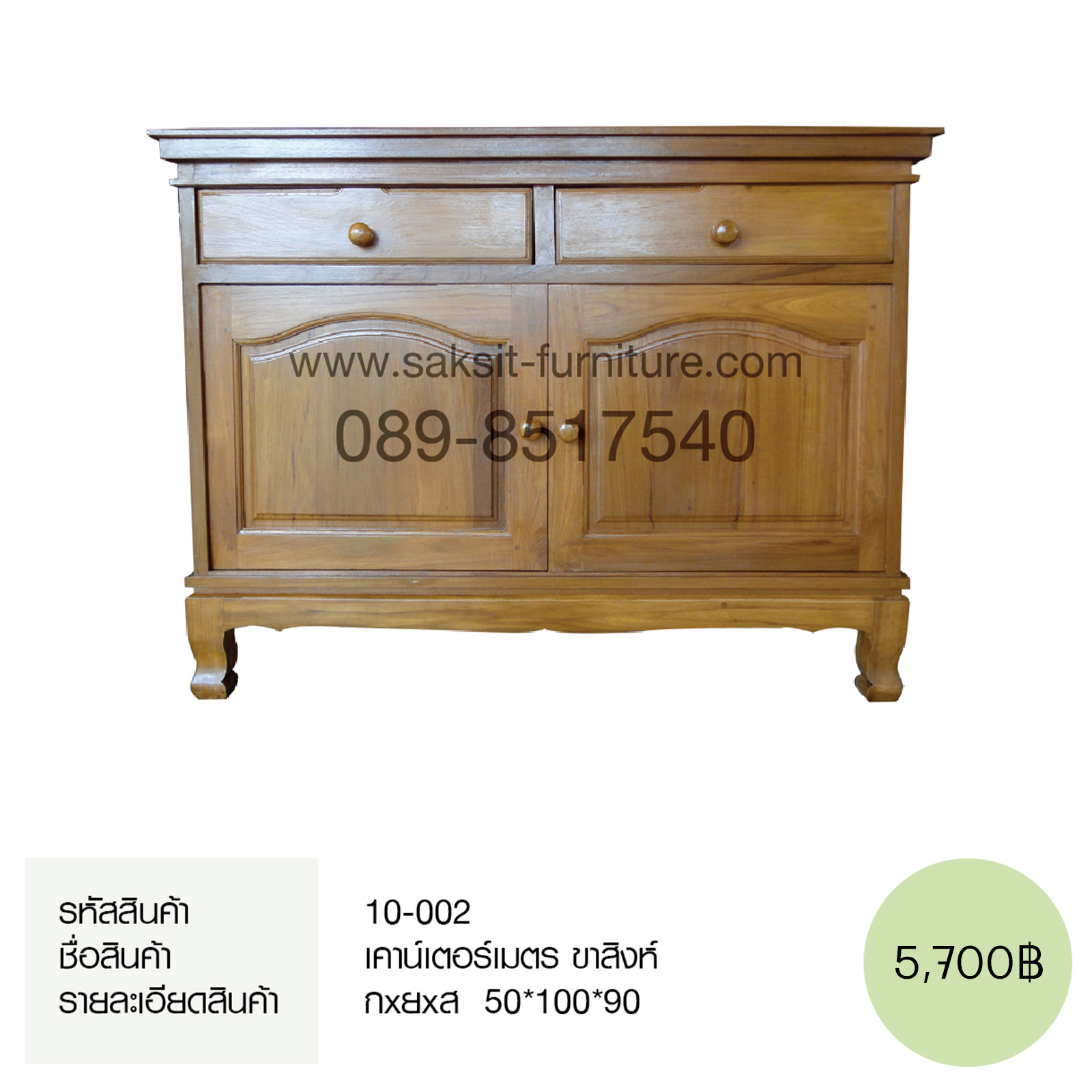 เคาน์เตอร์เมตร ขาสิงห์