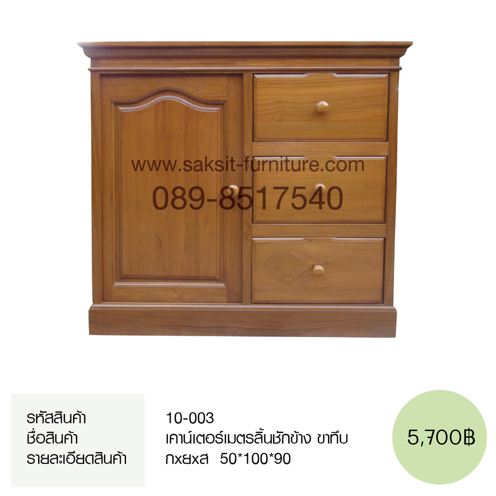 เคาน์เตอร์เมตรลิ้นชักข้าง ขาทึบ