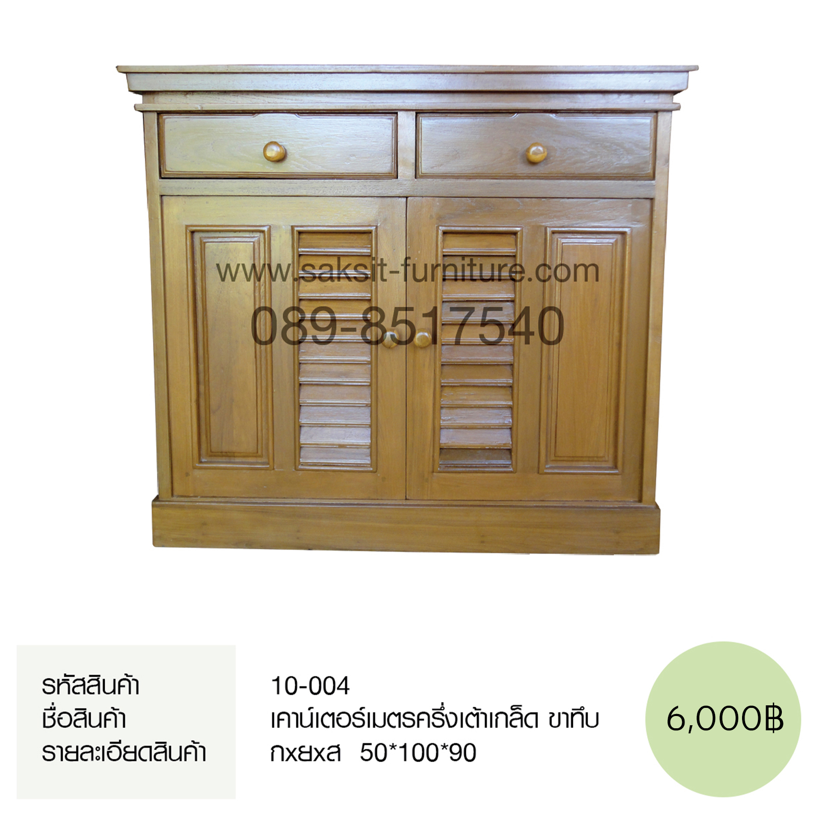 เคาน์เตอร์เมตรครึ่งเต้าเกล็ด ขาทึบ