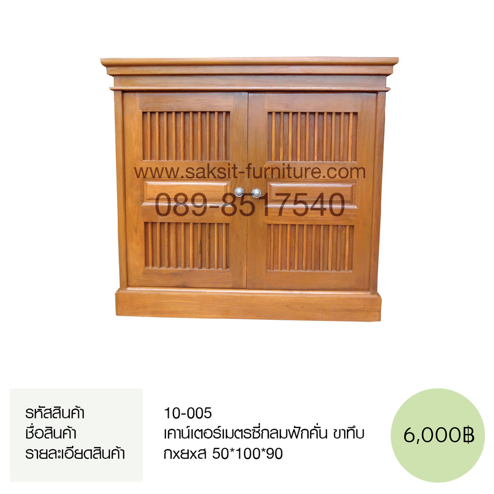 เคาน์เตอร์เมตรซี่กลมฟักคั่น ขาทึบ