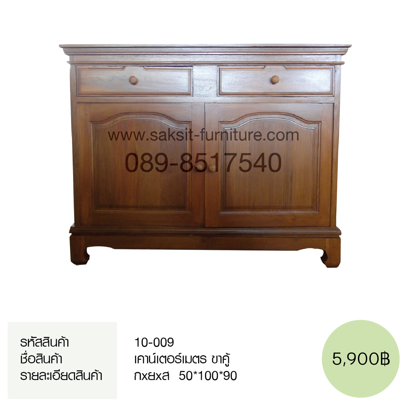 เคาน์เตอร์เมตร ขาคู้