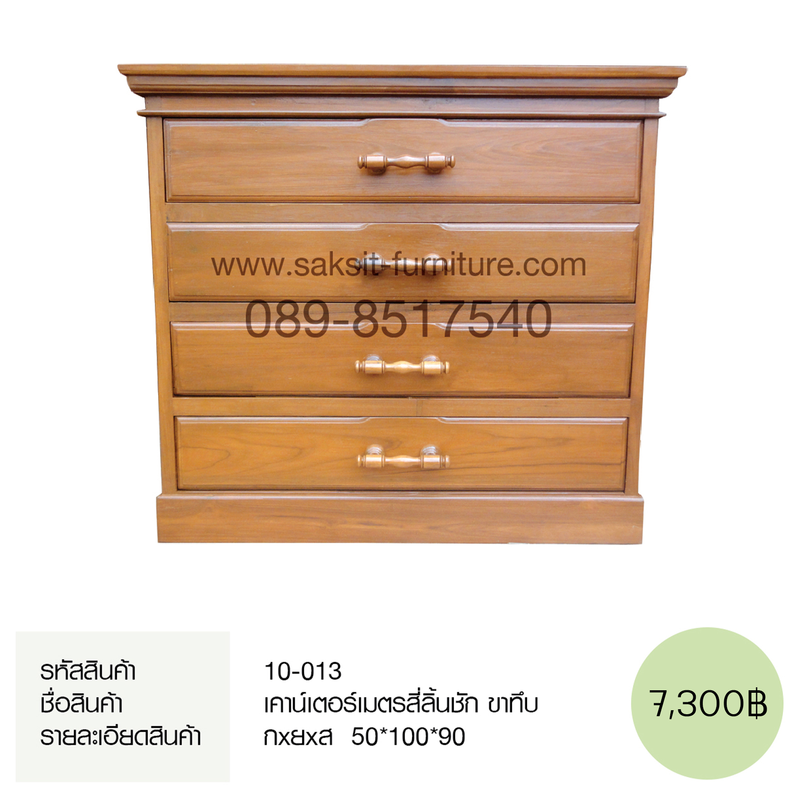 เคาน์เตอร์เมตรสี่ลิ้นชัก ขาทึบ