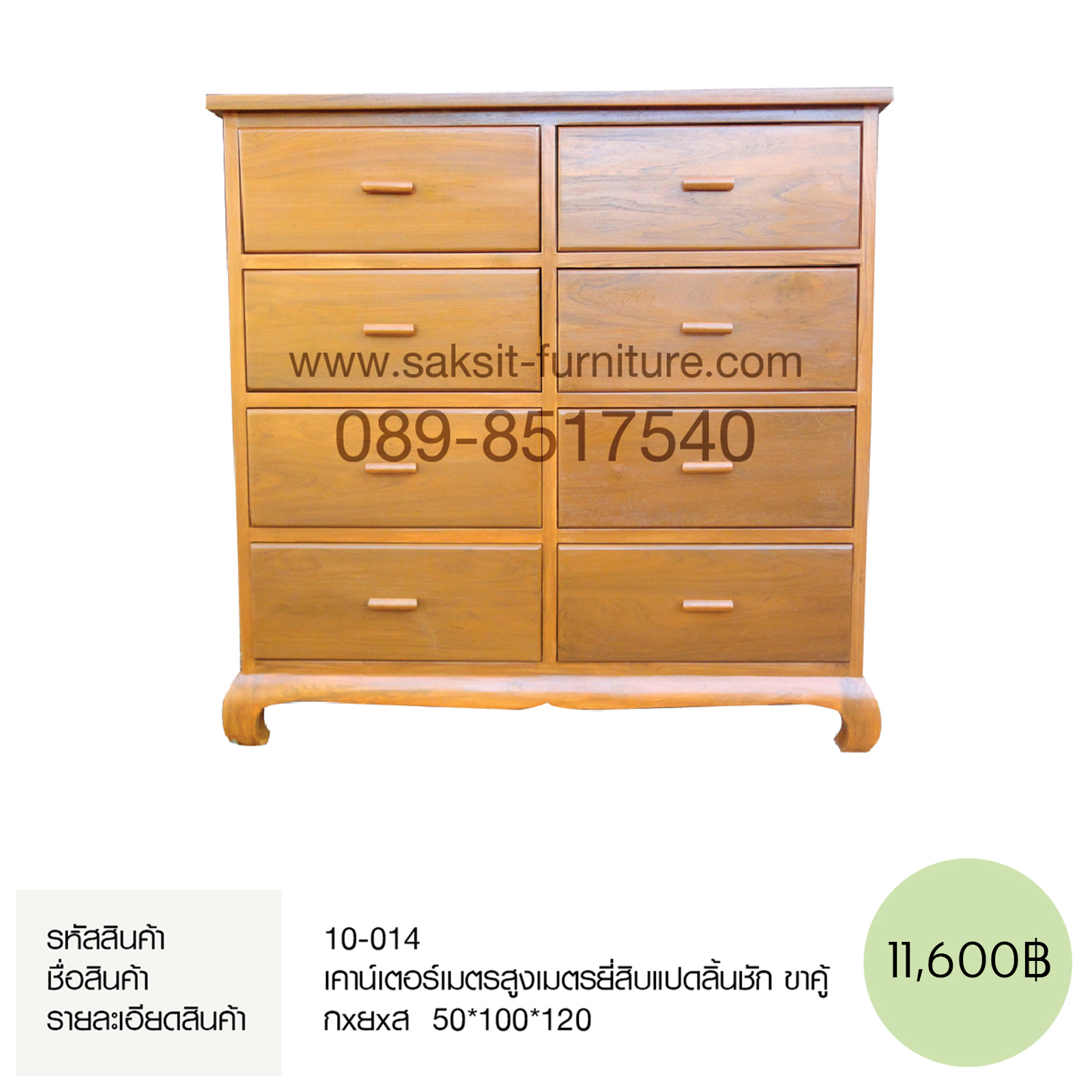 เคาน์เตอร์เมตรสูงเมตรยี่สิบแปดลิ้นชัก ขาคู้