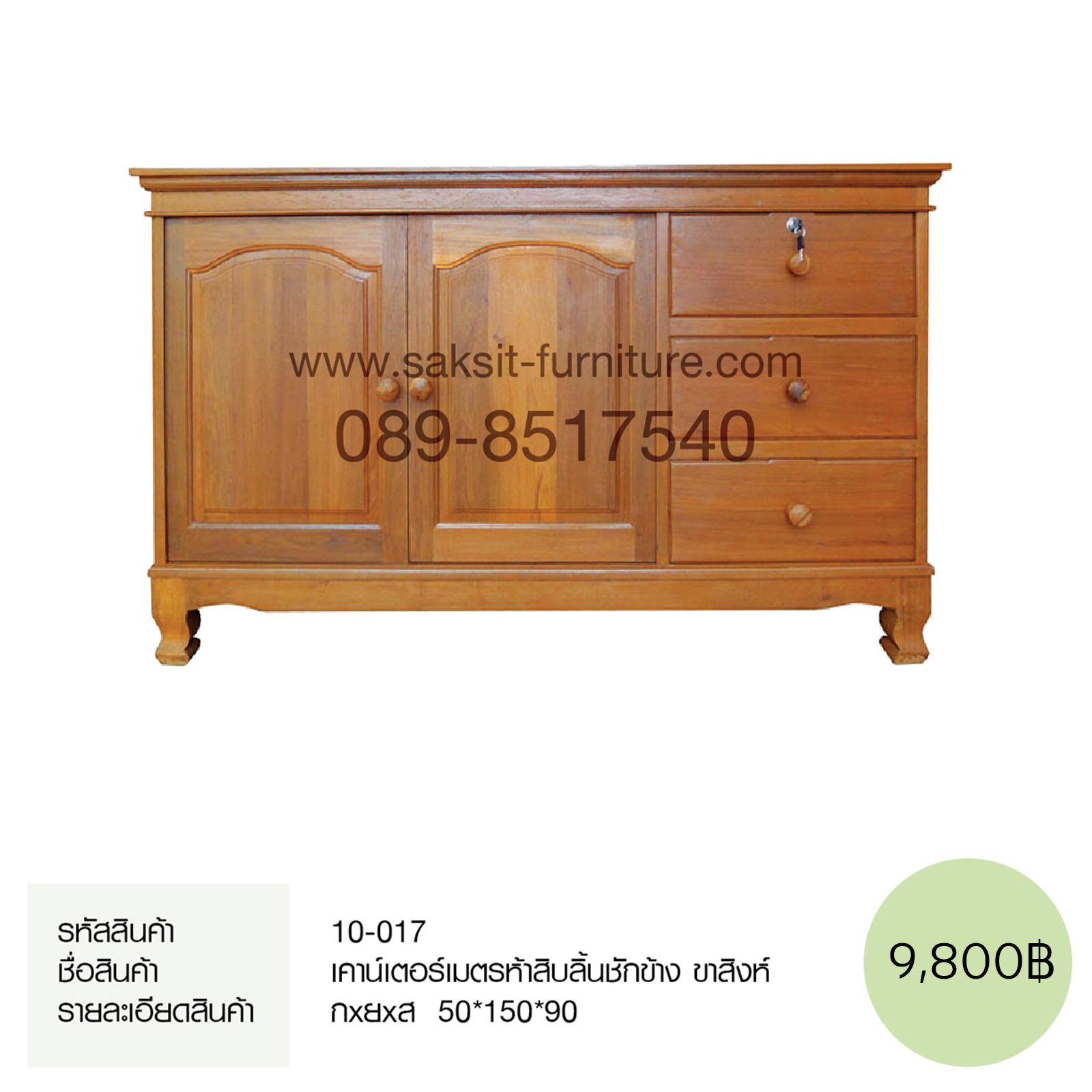 เคาน์เตอร์เมตรห้าสิบลิ้นชักข้าง ขาสิงห์