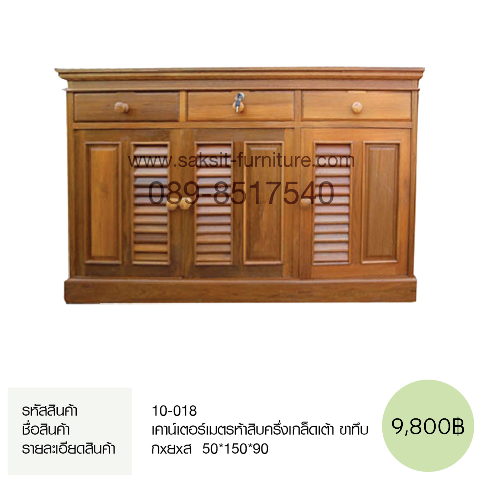 เคาน์เตอร์เมตรห้าสิบครึ่งเกล็ดเต้า ขาทึบ