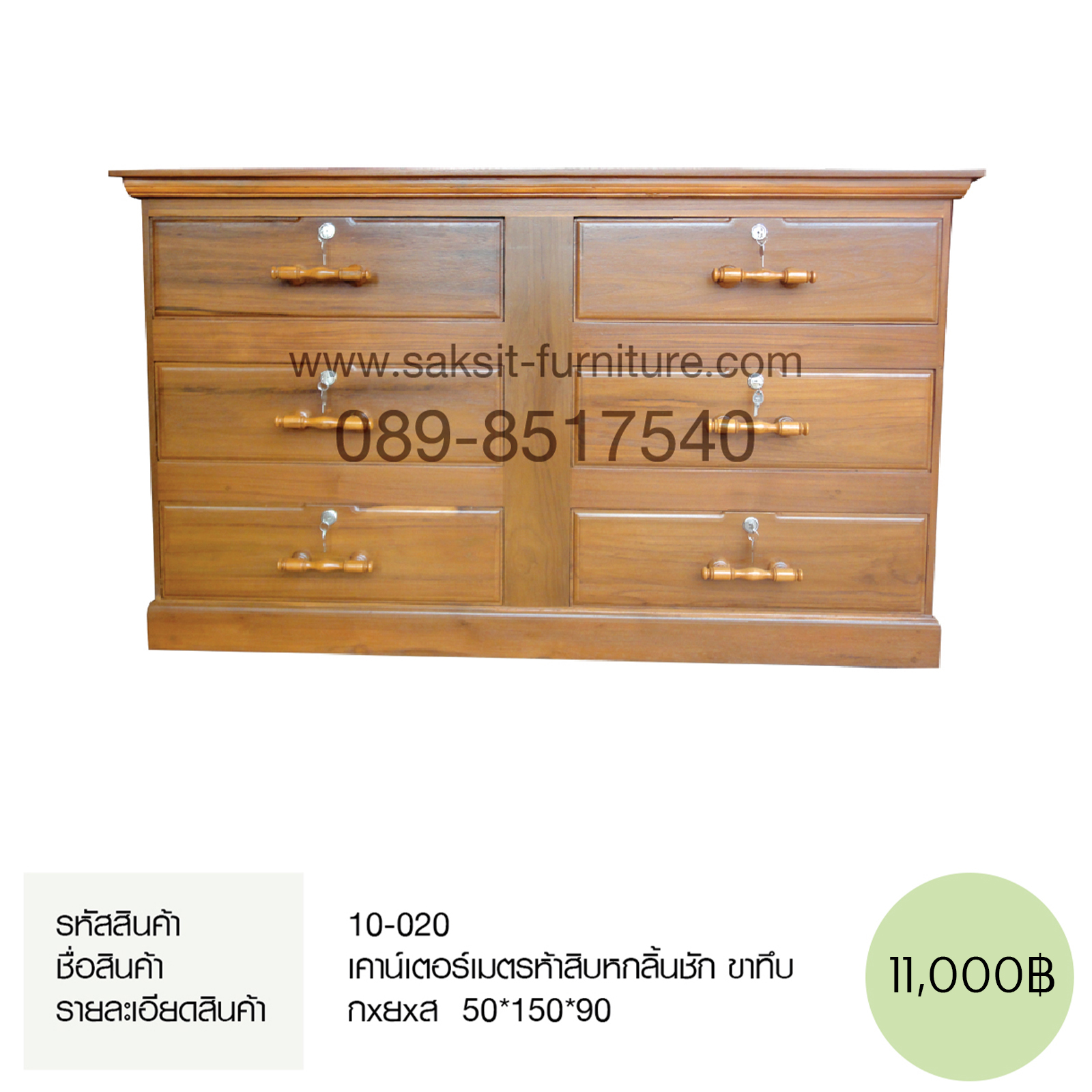 เคาน์เตอร์เมตรห้าสิบหกลิ้นชัก ขาทึบ