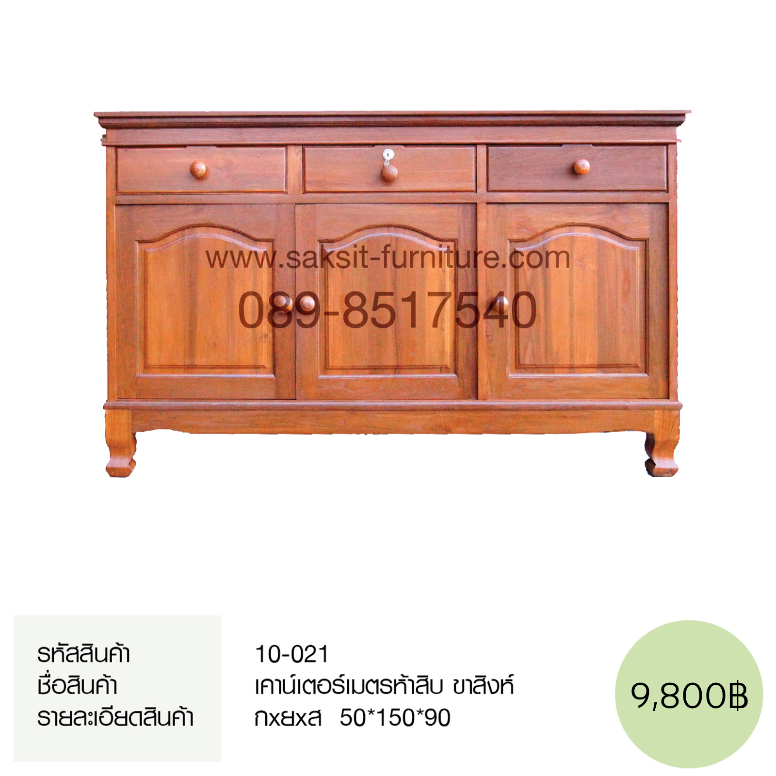 เคาน์เตอร์เมตรห้าสิบ ขาสิงห์