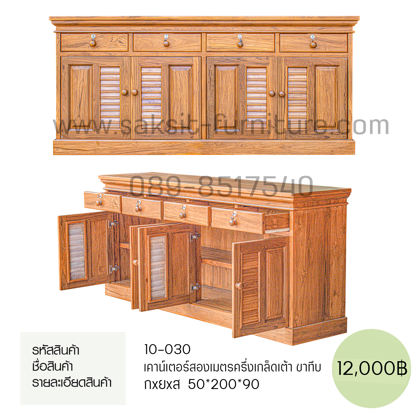 เคาน์เตอร์สองเมตรครึ่งเต้าเกล็ด ขาทึบ