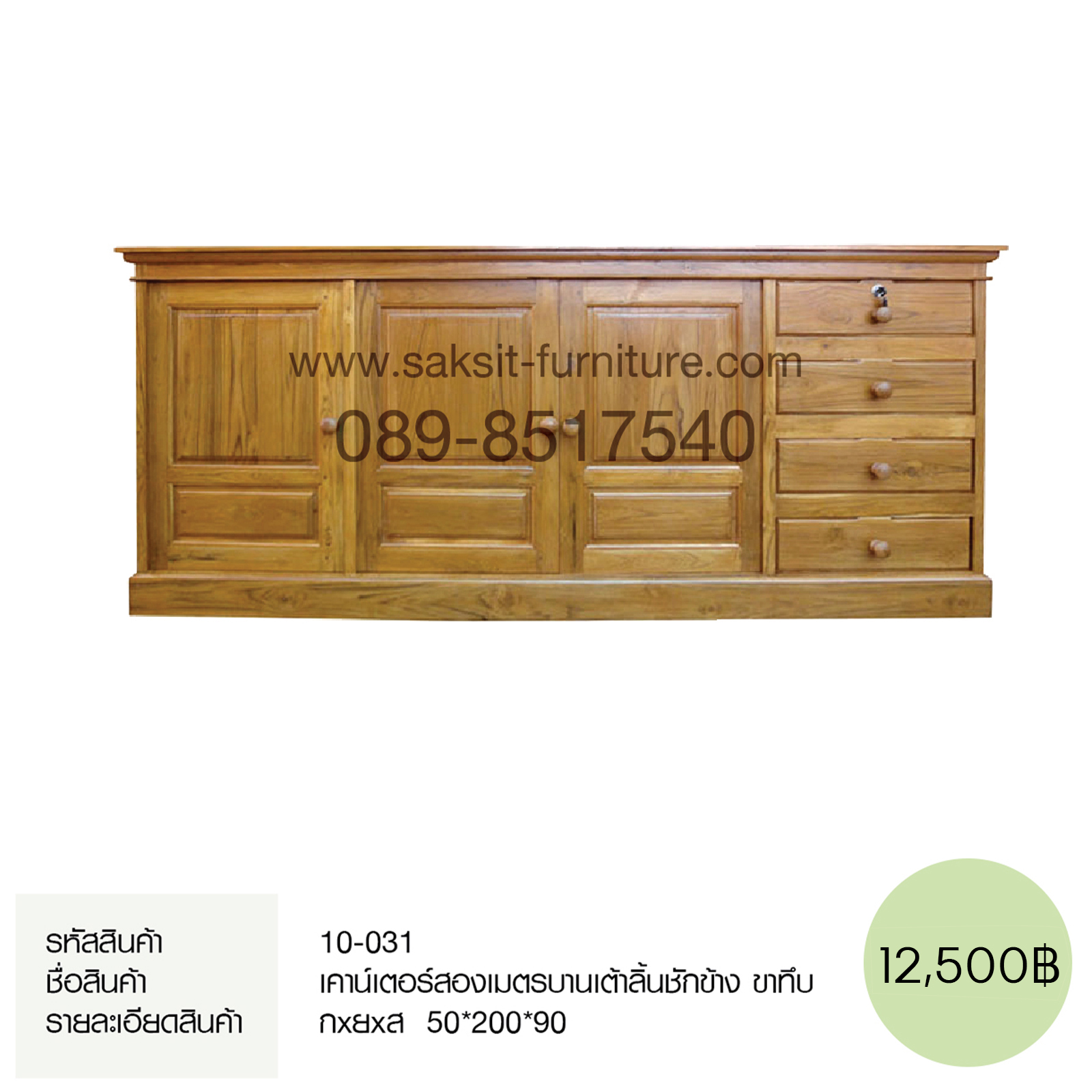 เคาน์เตอร์สองเมตรบานเต้าลิ้นชักข้าง ขาทึบ