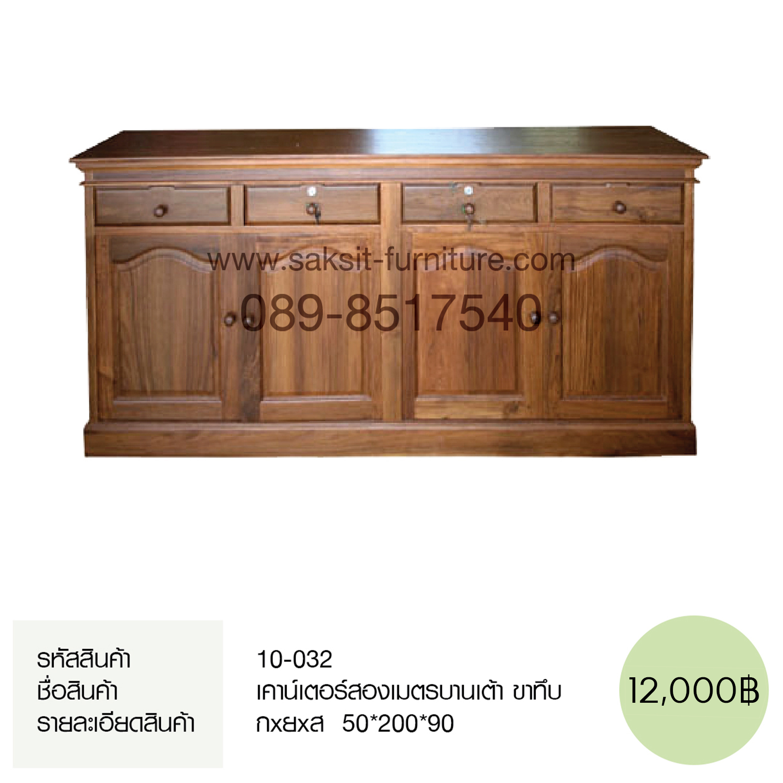 เคาน์เตอร์สองเมตรบานเต้า ขาทึบ