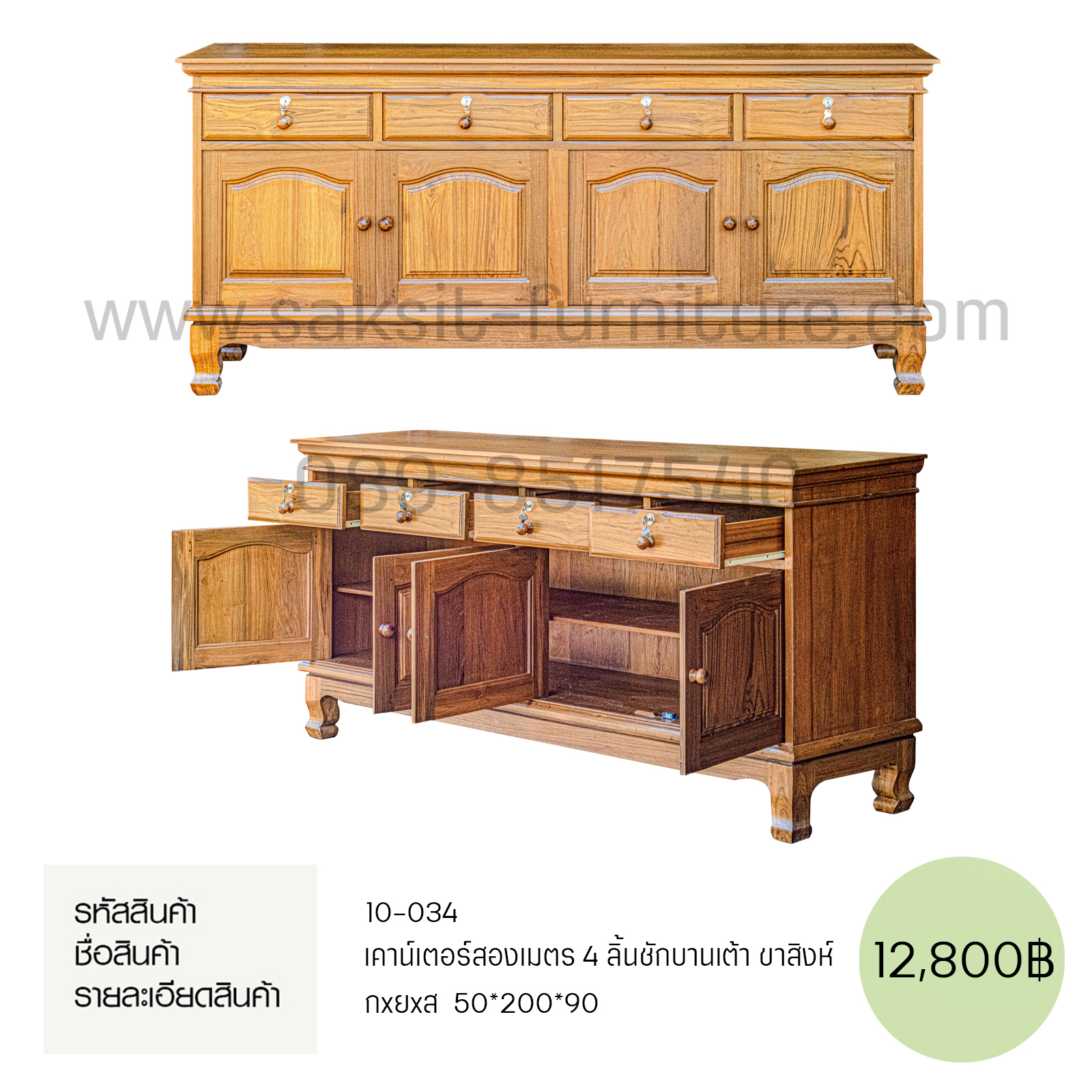 เคาน์เตอร์สองเมตรบานเต้า ขาสิงห์