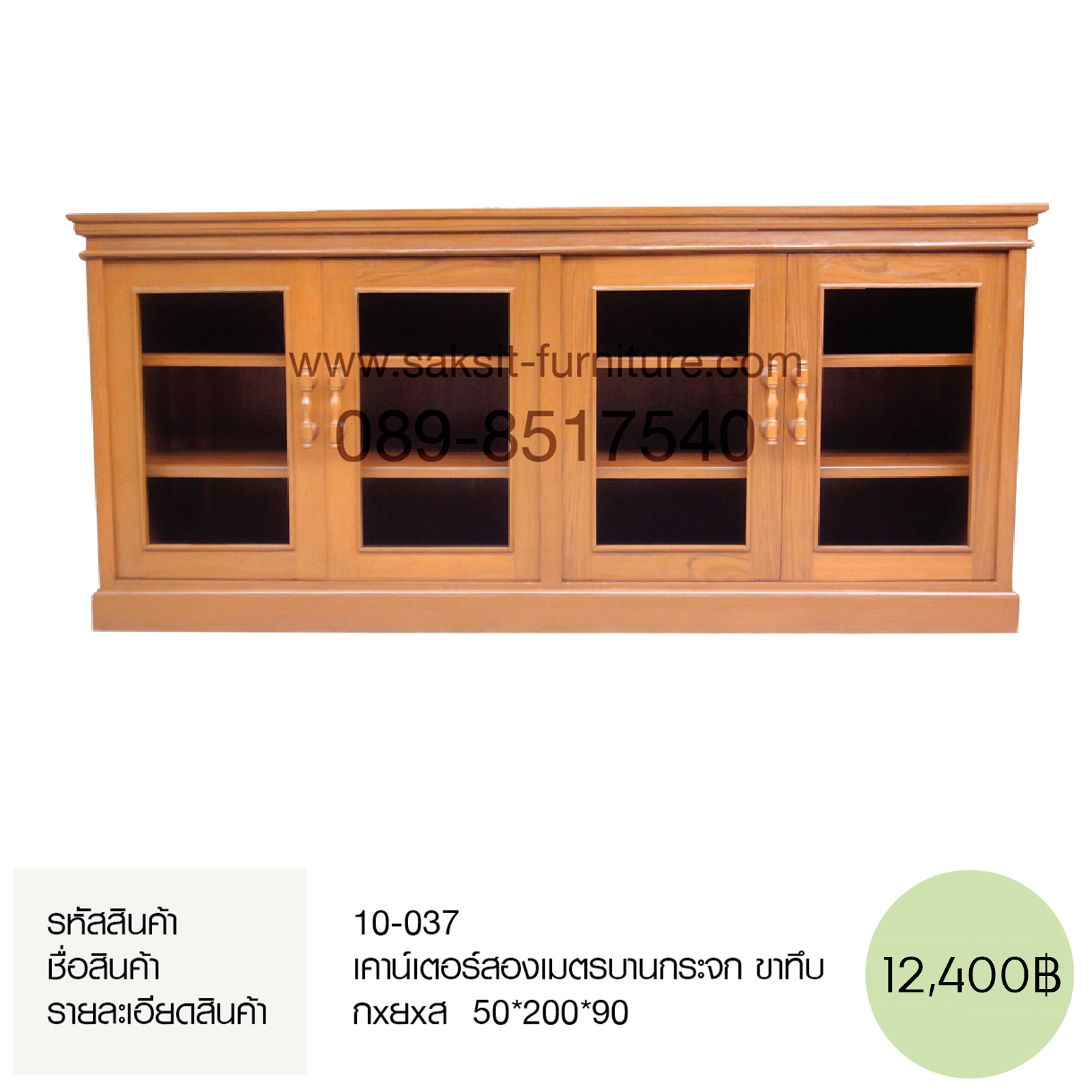 เคาน์เตอร์สองเมตรบานกระจก ขาทึบ