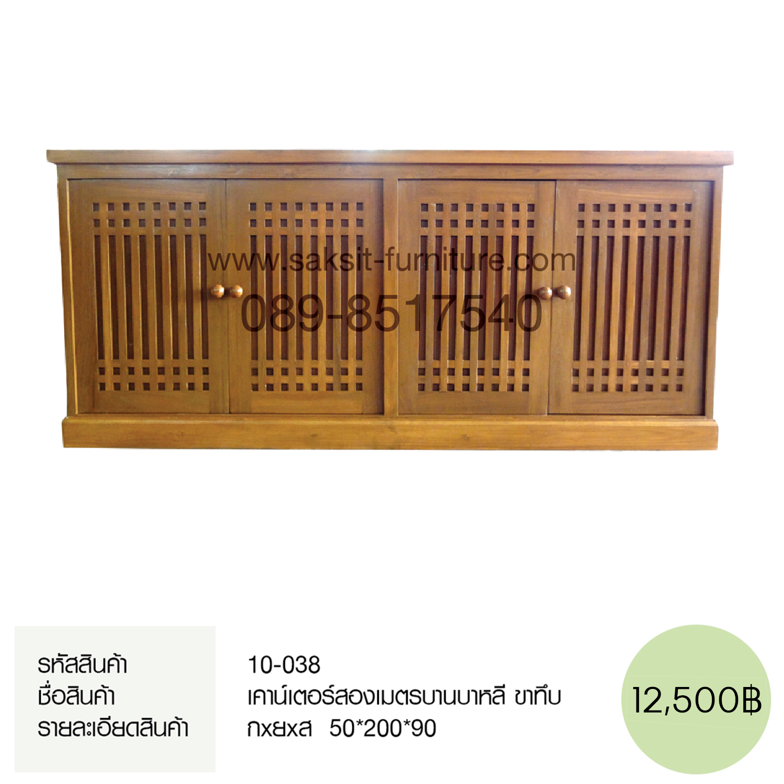 เคาน์เตอร์สองเมตรบานบาหลี ขาทึบ